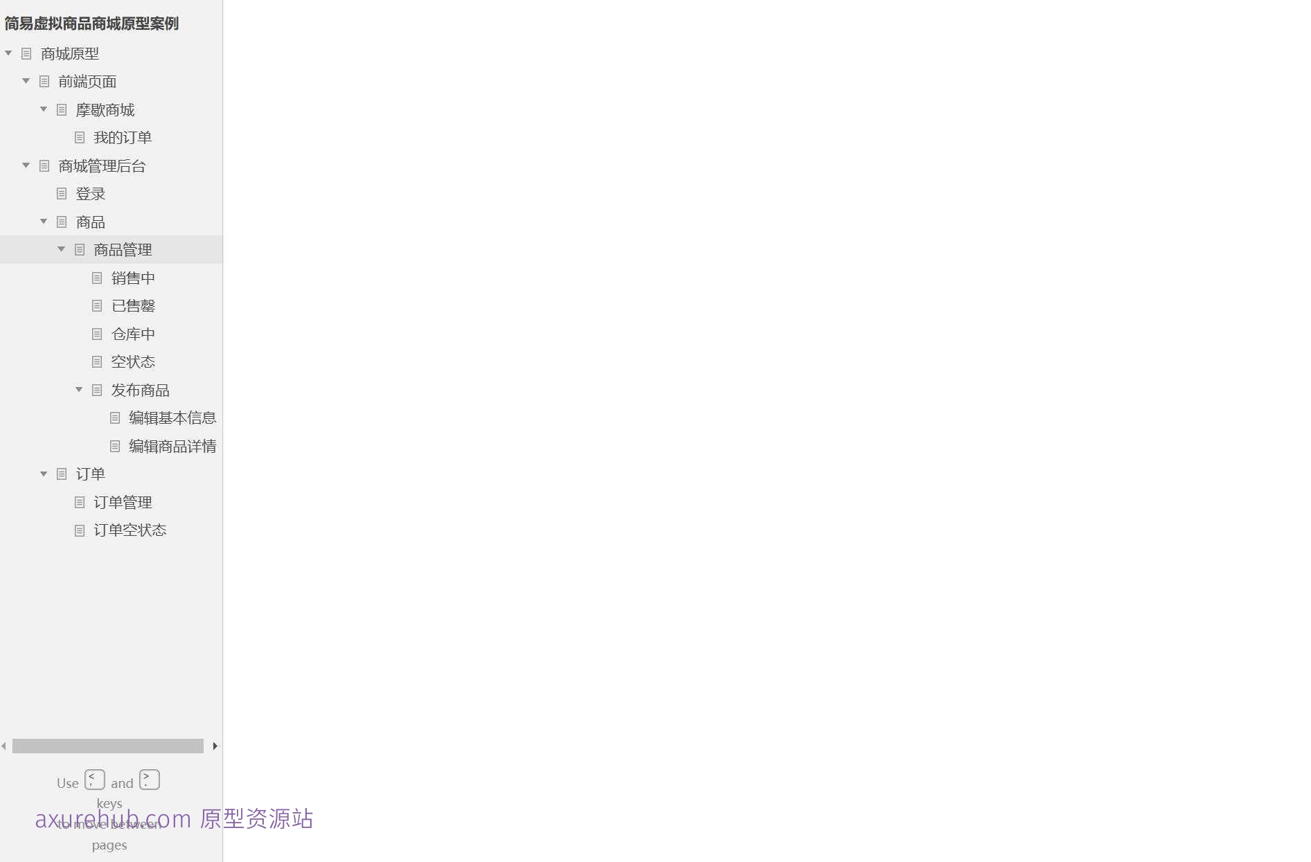 虚拟商品商城管理后台Axure原型模板案例下载