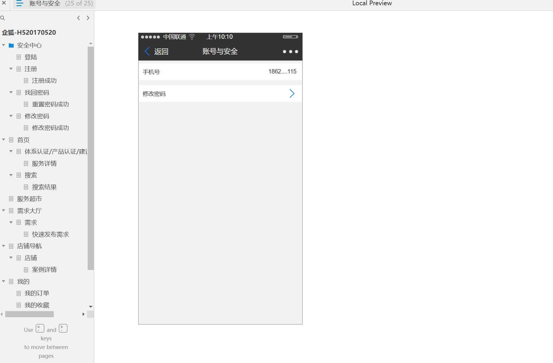 企业服务管理平台H5系统产品原型模板案例Axure RP源文件下载