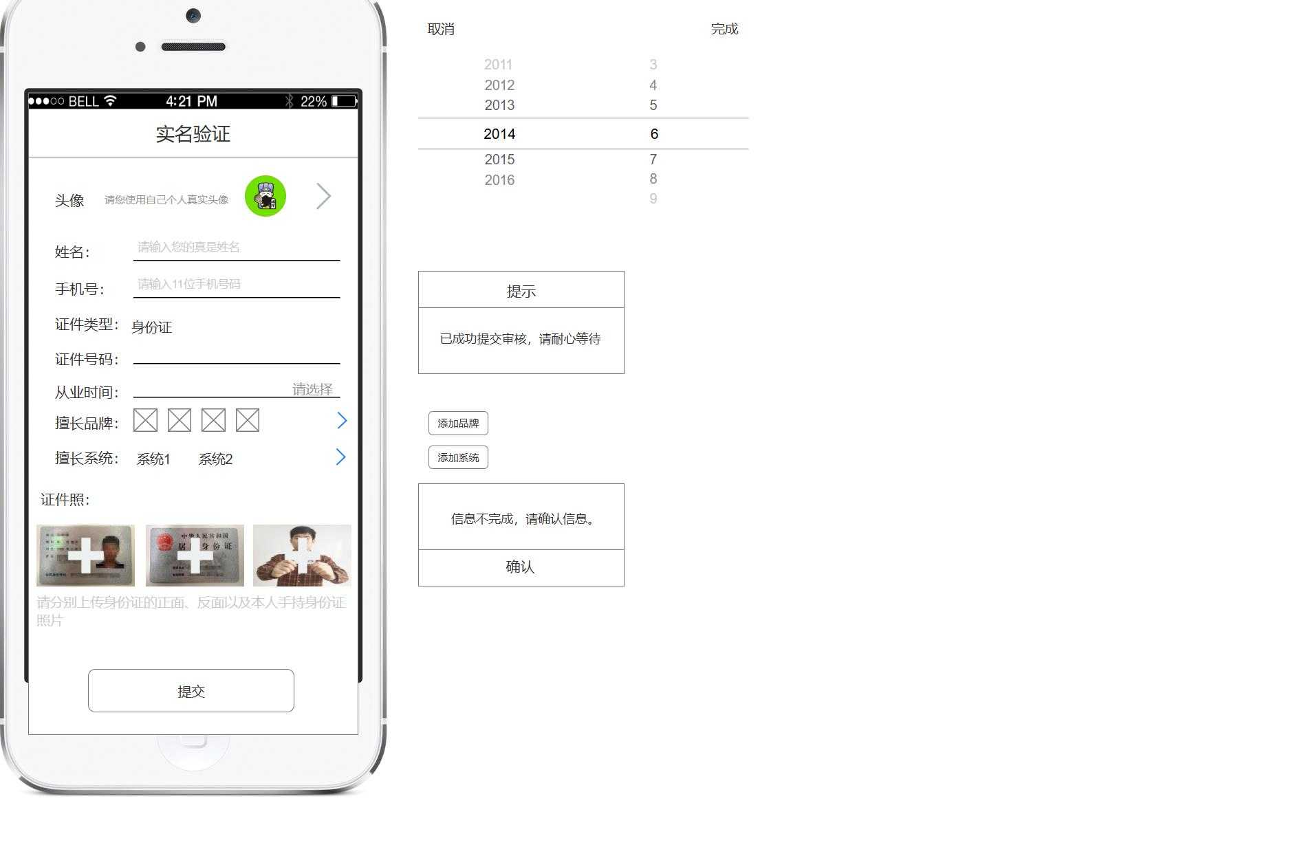 汽车维修行业技师预约管理系统Axure原型模板