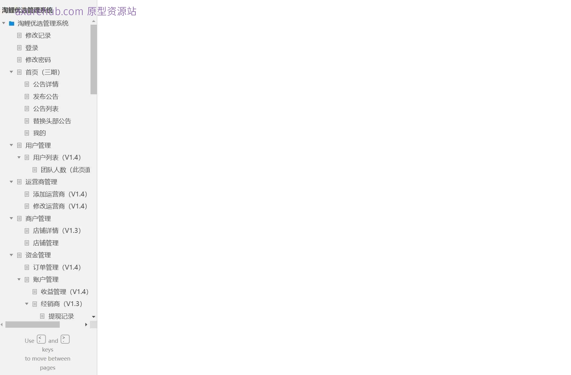 淘鲤优选电商管理系统Axure原型模板