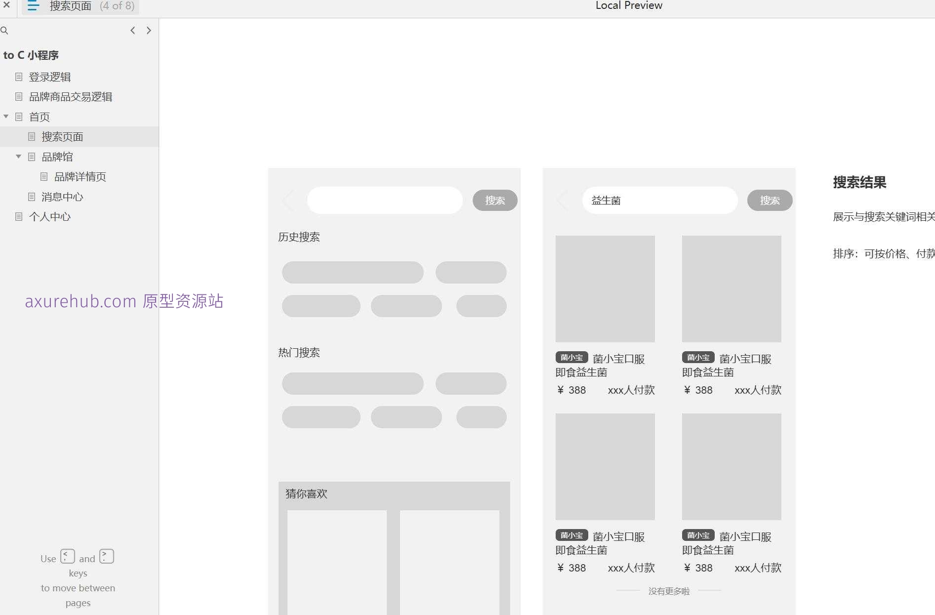 品牌电商小程序全流程交互设计Axure原型模板