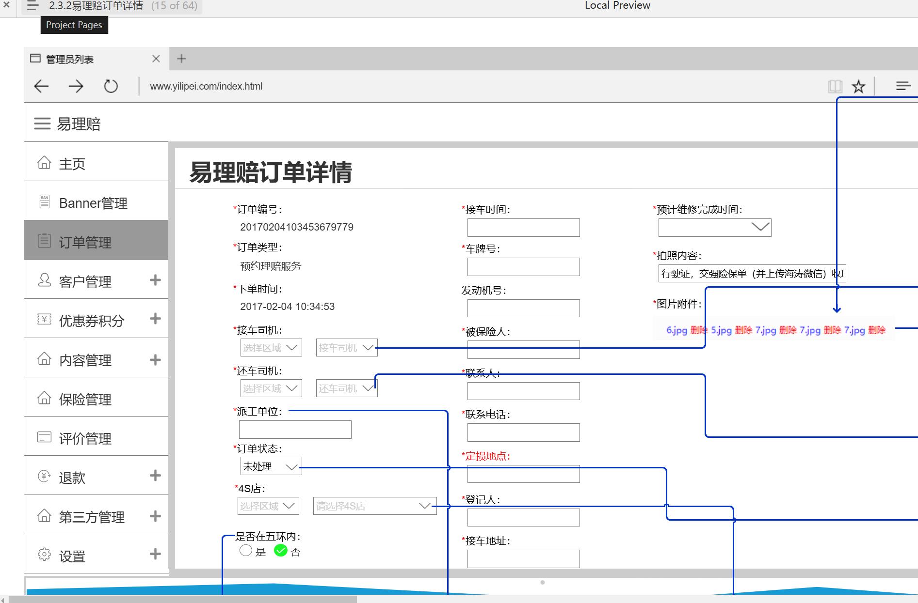 易理赔后台管理系统产品原型模板Axure RP源文件下载