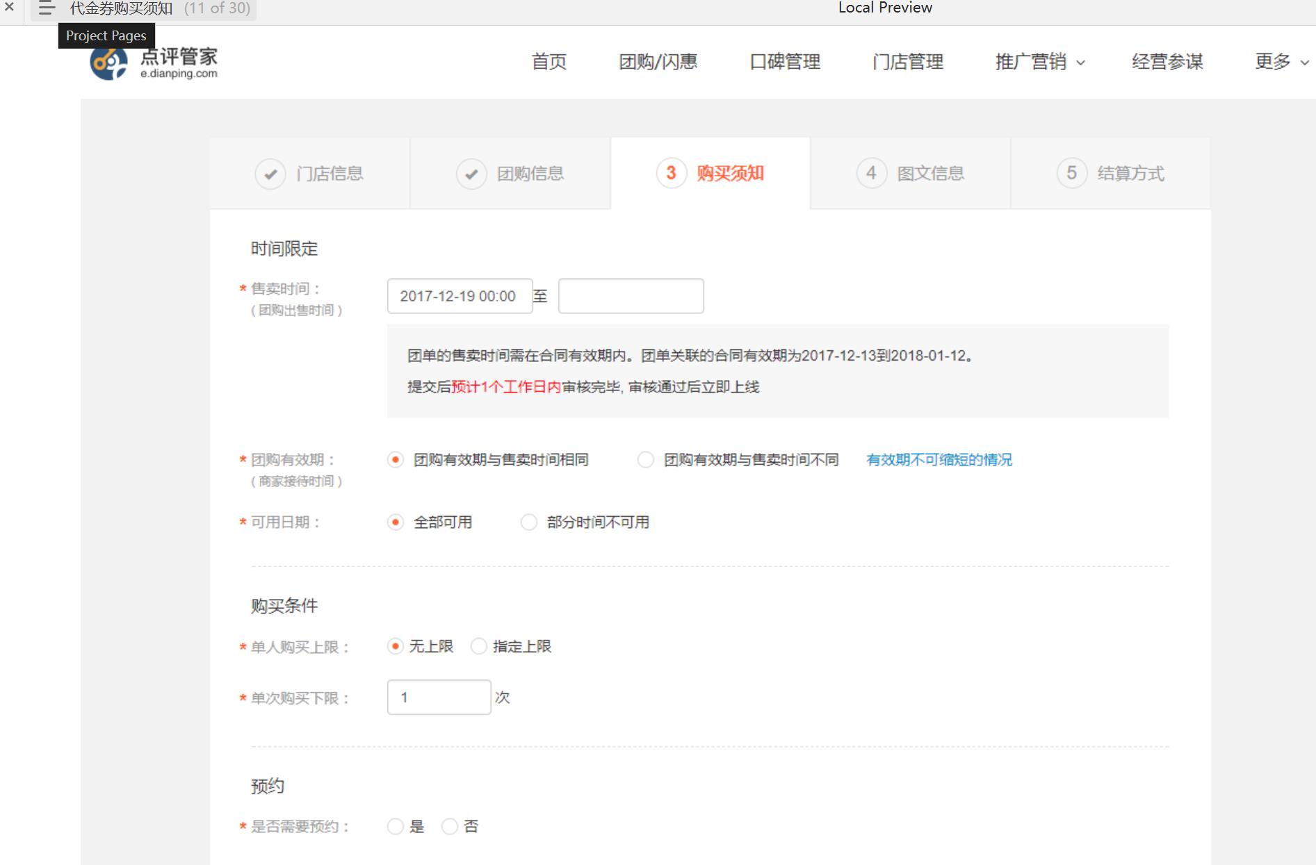 大众点评代金券团购管理Axure原型模板
