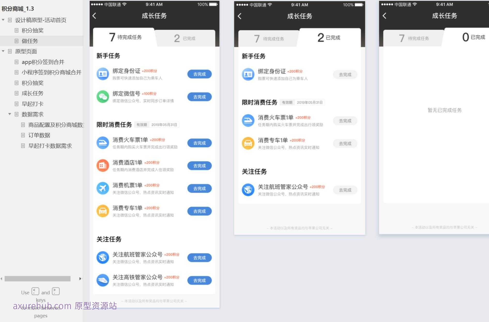 积分商城与早起打卡活动Axure原型模板