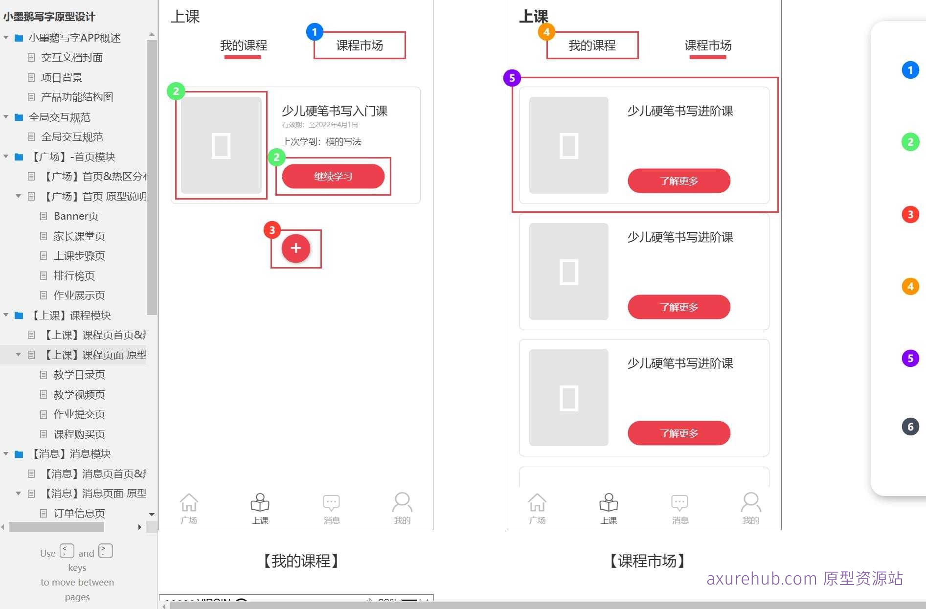 写字教育APP交互设计原型模板Axure源文件
