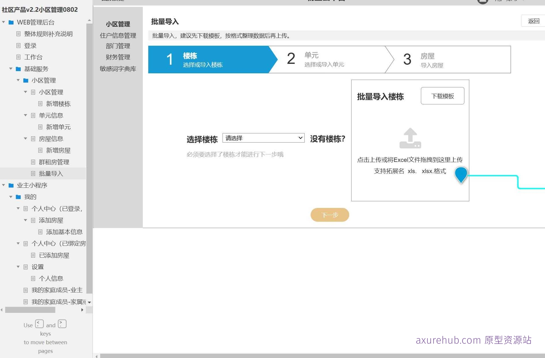 社区物业管理后台系统Axure原型模板案例下载