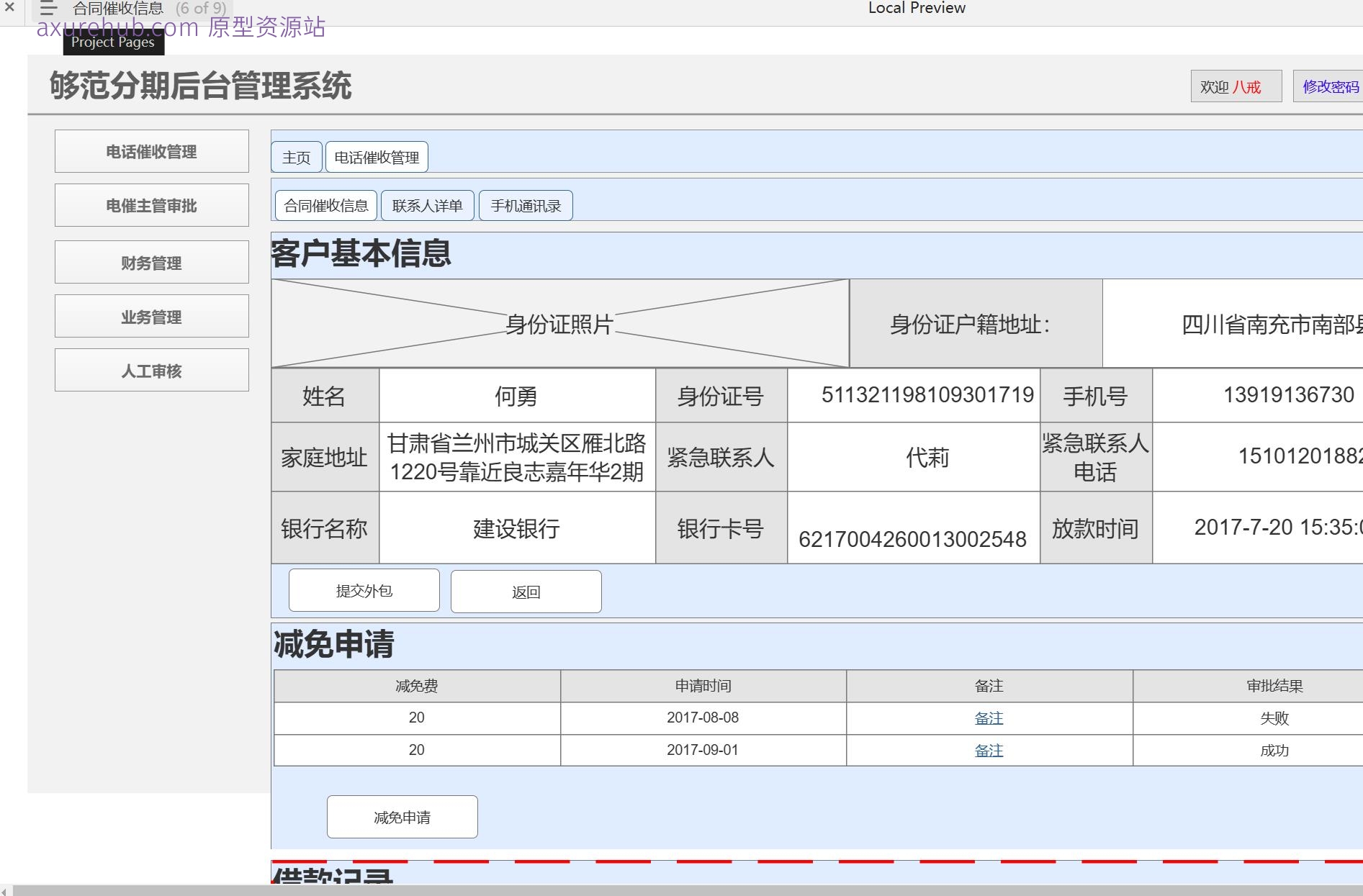 金融行业逾期合同管理后台系统Axure原型模板