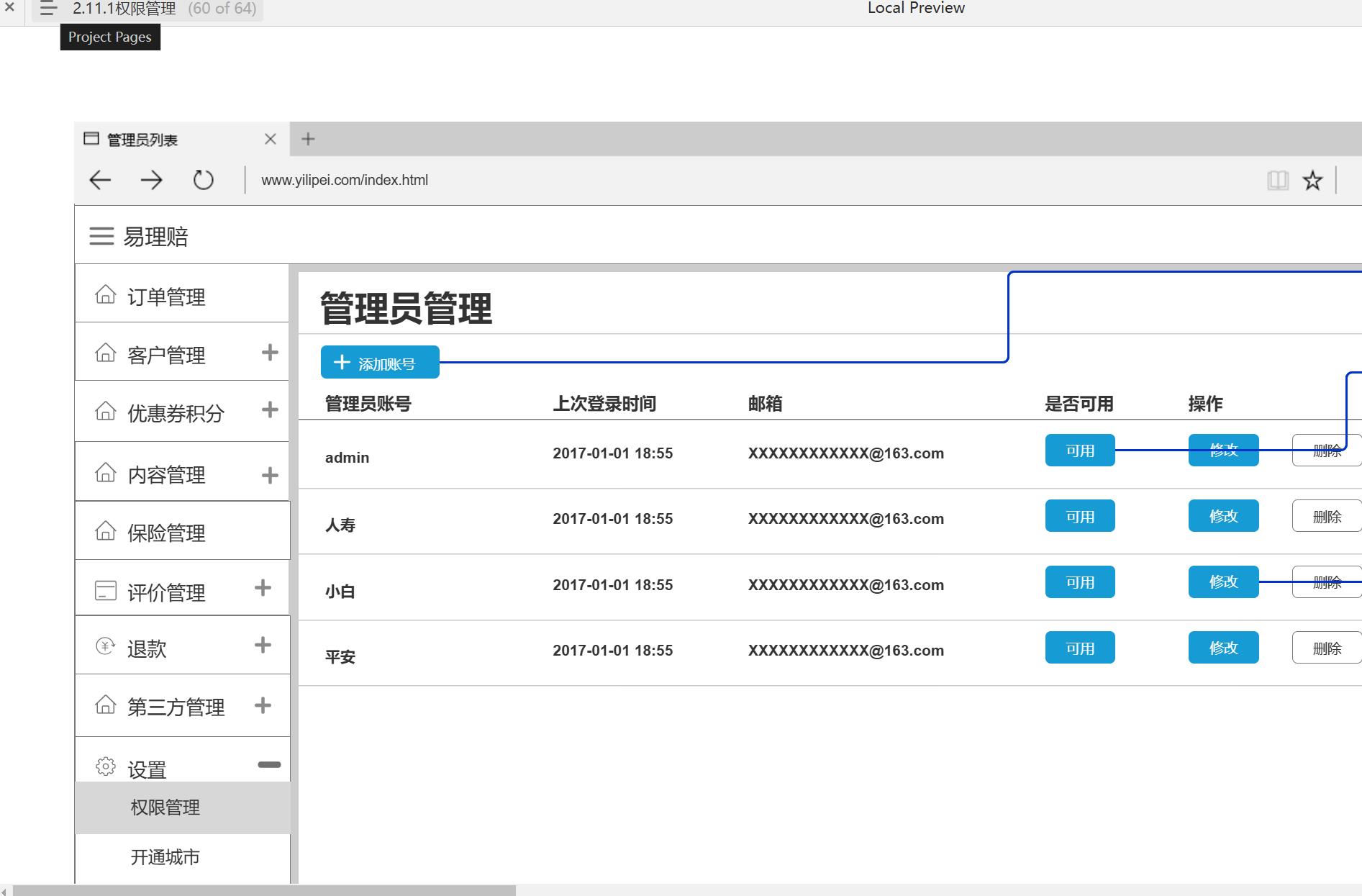 易理赔后台管理系统产品原型模板Axure RP源文件下载