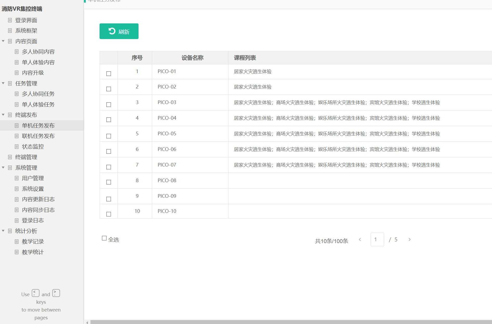 消防VR集控终端系统产品原型模板案例Axure RP源文件下载
