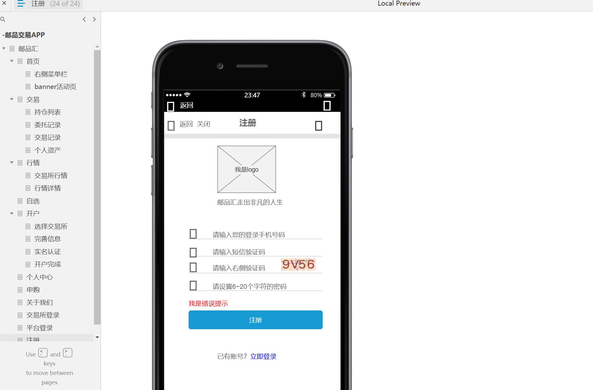 邮品交易APP全流程管理Axure原型模板