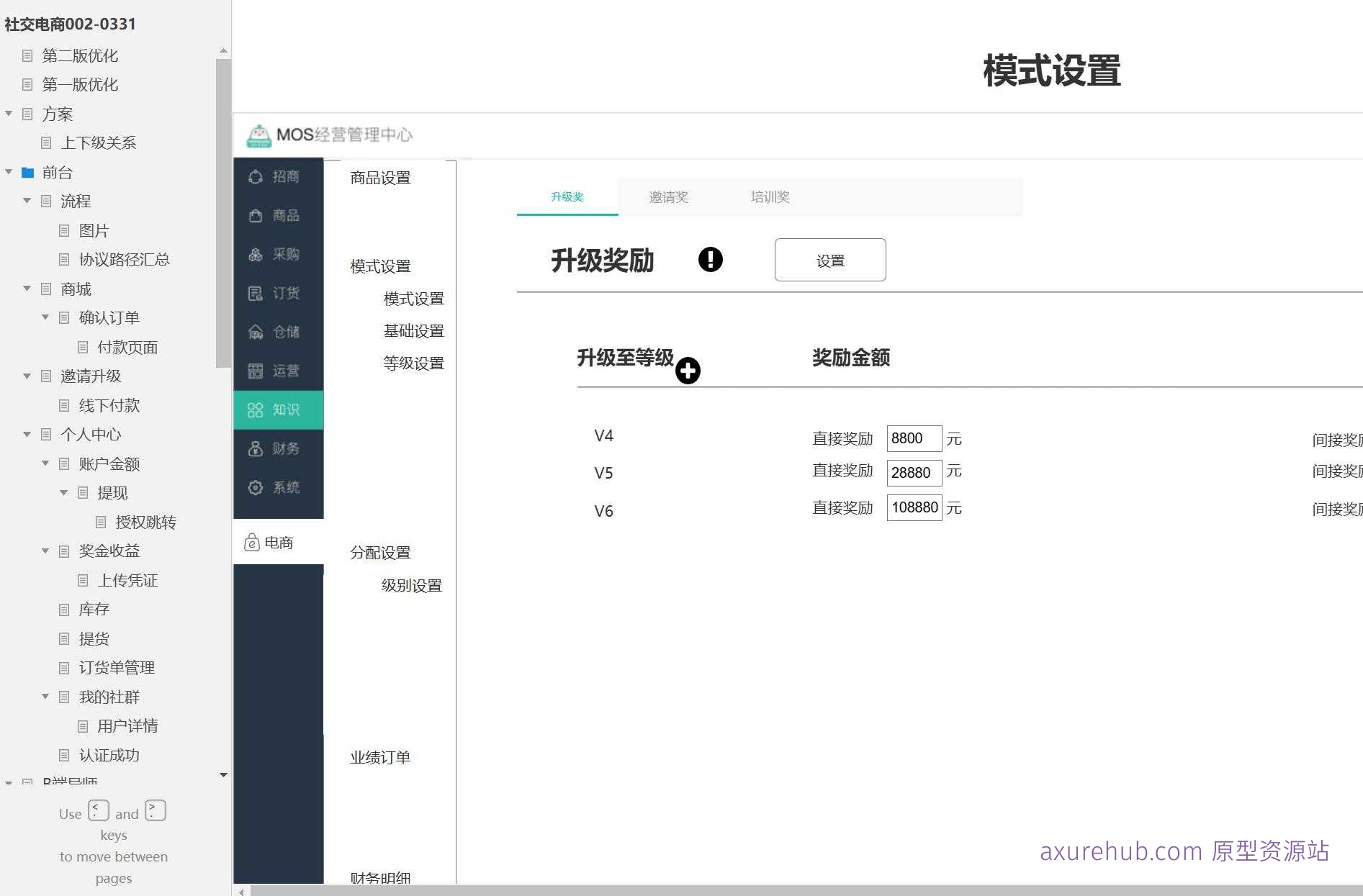 社交电商B端导师系统产品axure原型模板案例