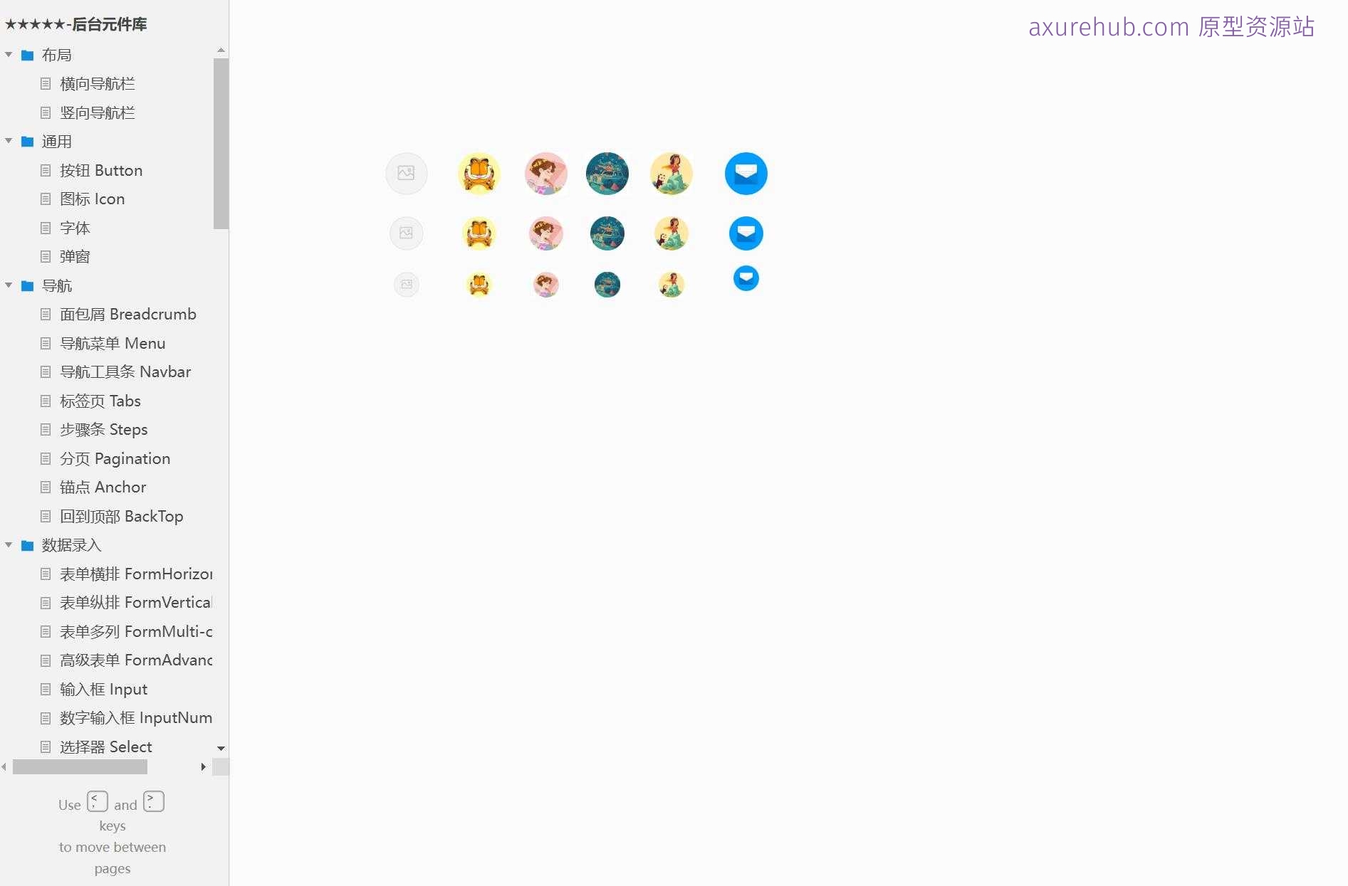 企业级后台管理系统Axure原型模板