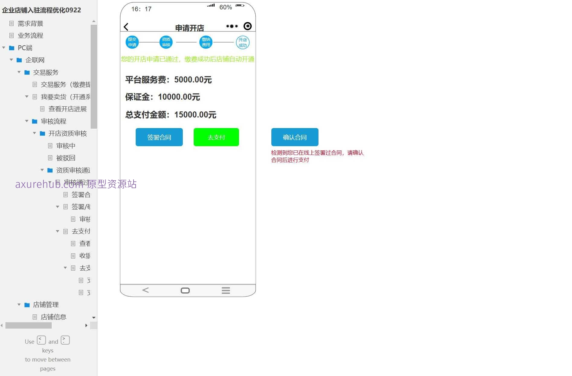 企业店铺入驻交易服务管理系统Axure原型模板