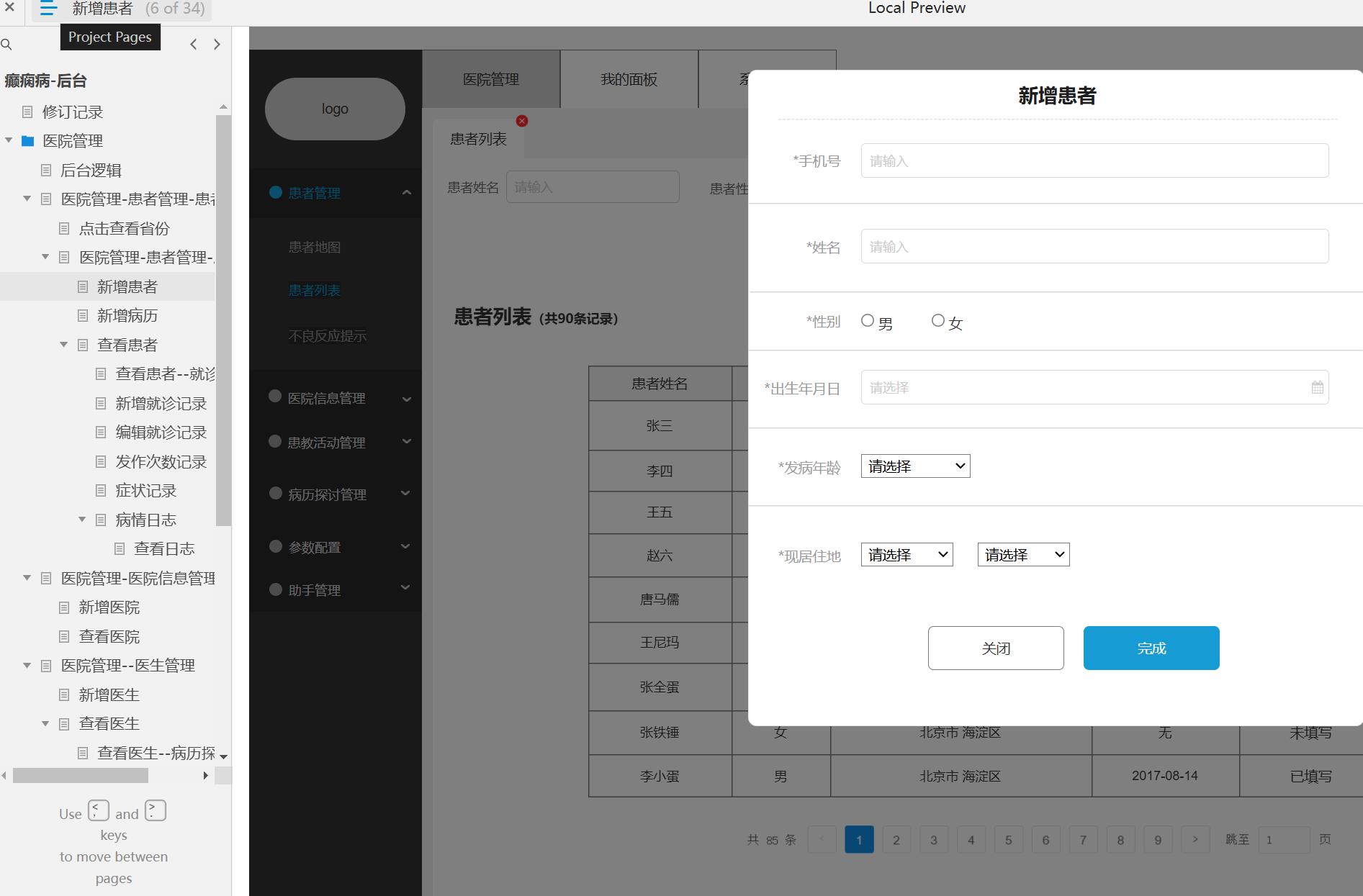 癫痫病医院管理后台系统Axure原型模板