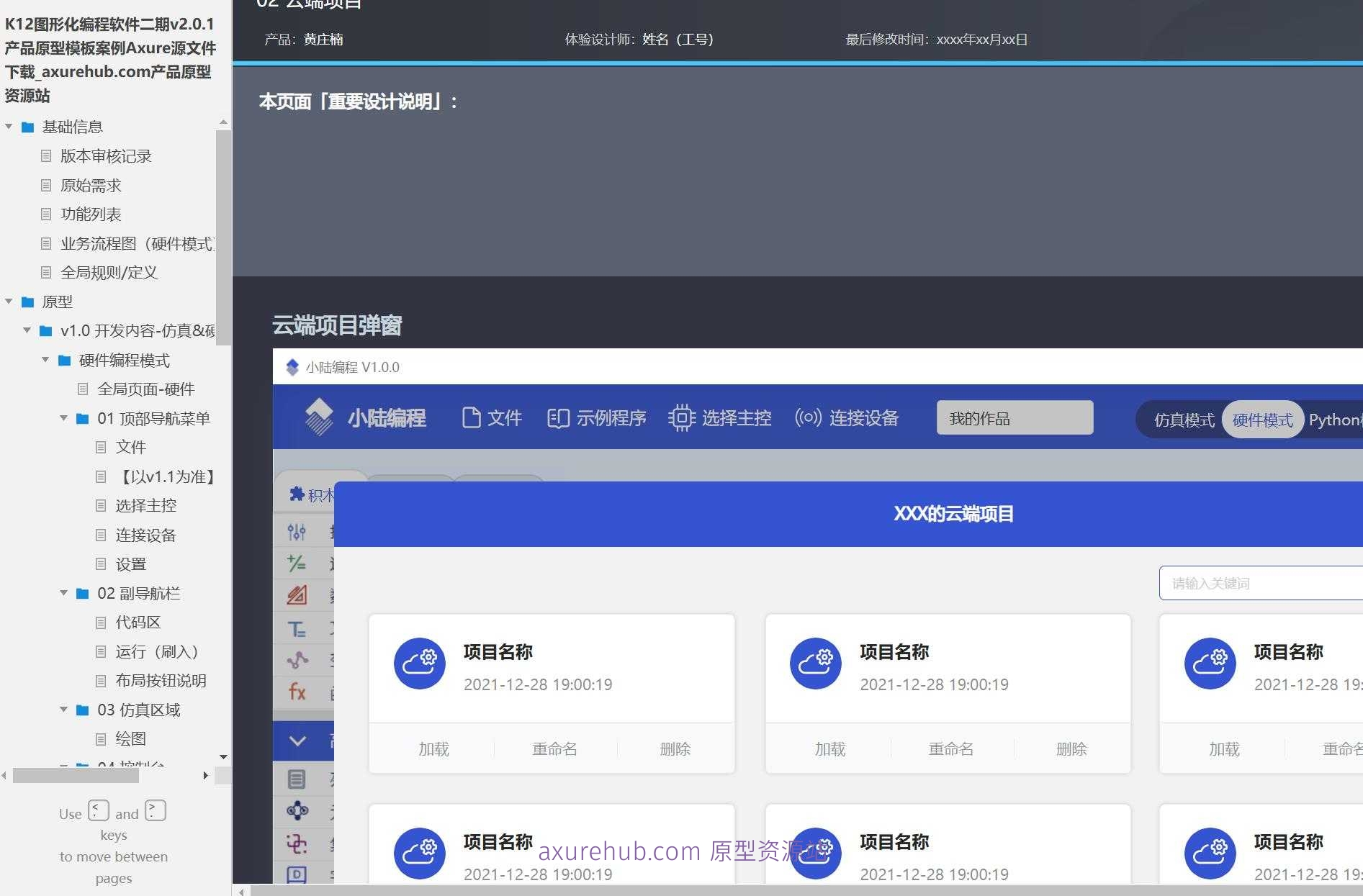 K12图形化编程软件二期v2.0.1产品原型模板案例Axure源文件下载