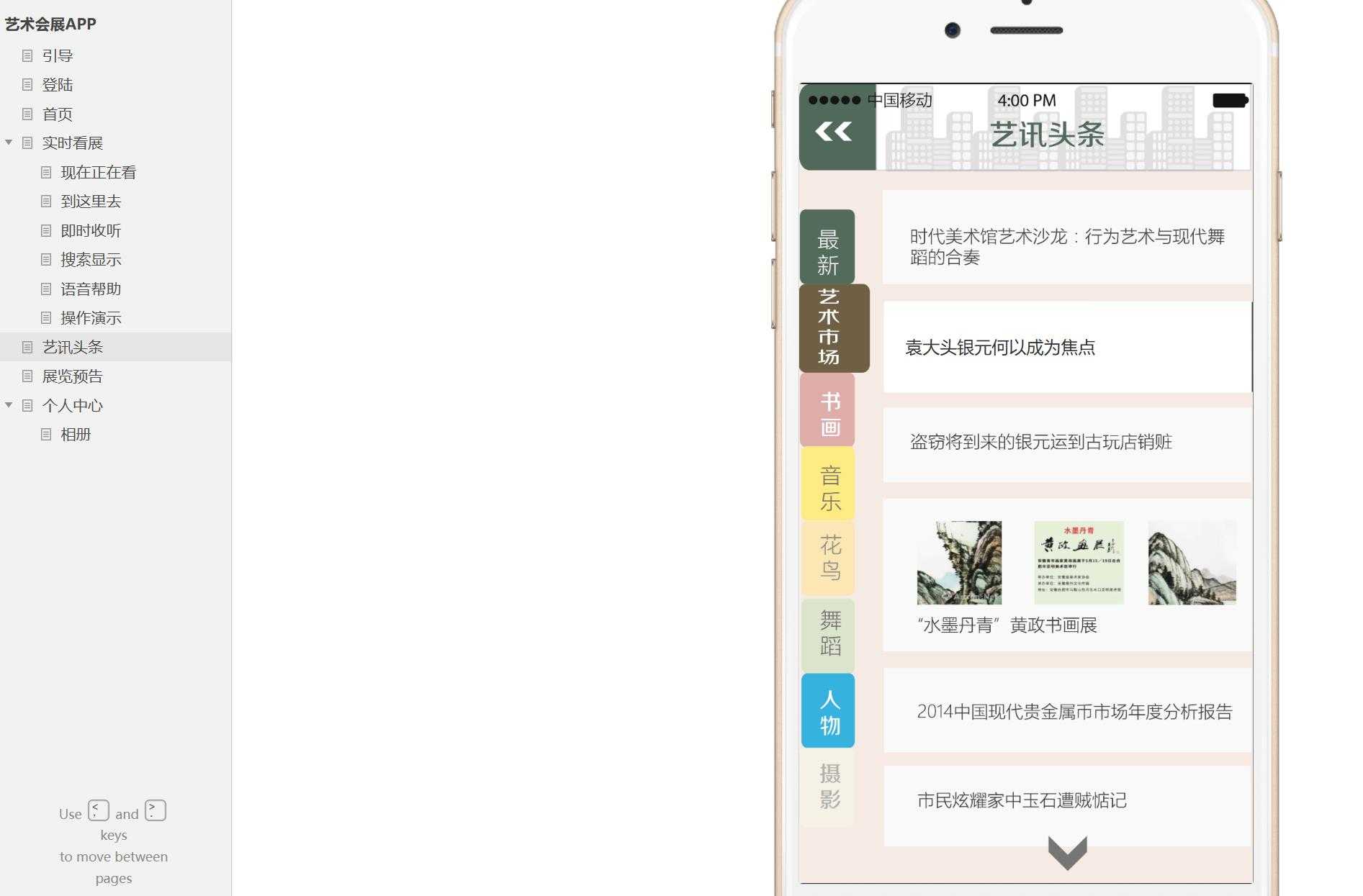 艺术会展行业移动应用Axure原型模板下载