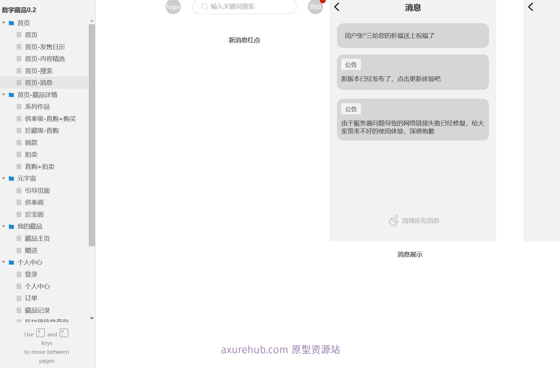 数字藏品交易与管理平台Axure原型模板