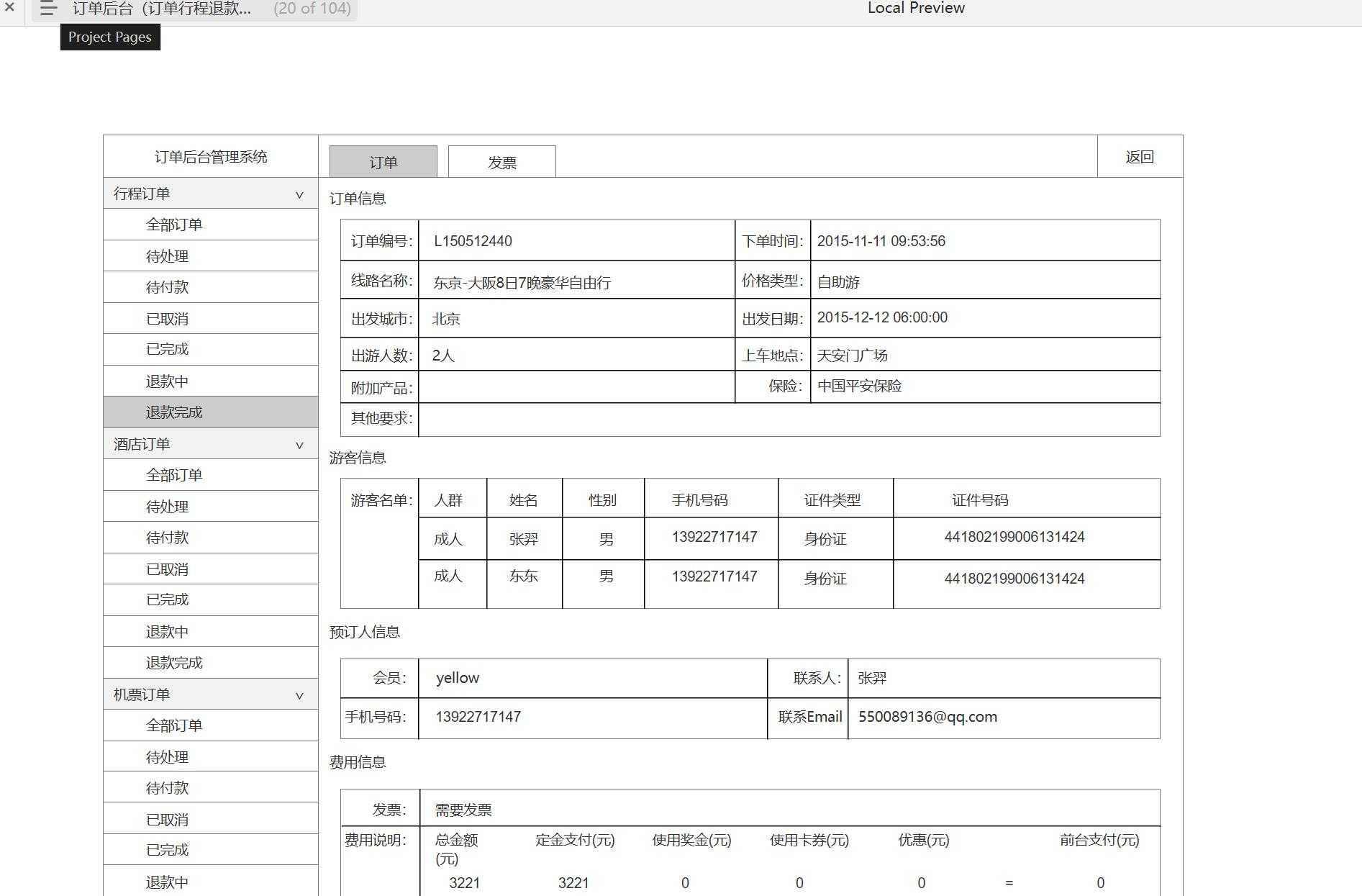 旅游行业后台管理系统产品Axure原型模板案例下载