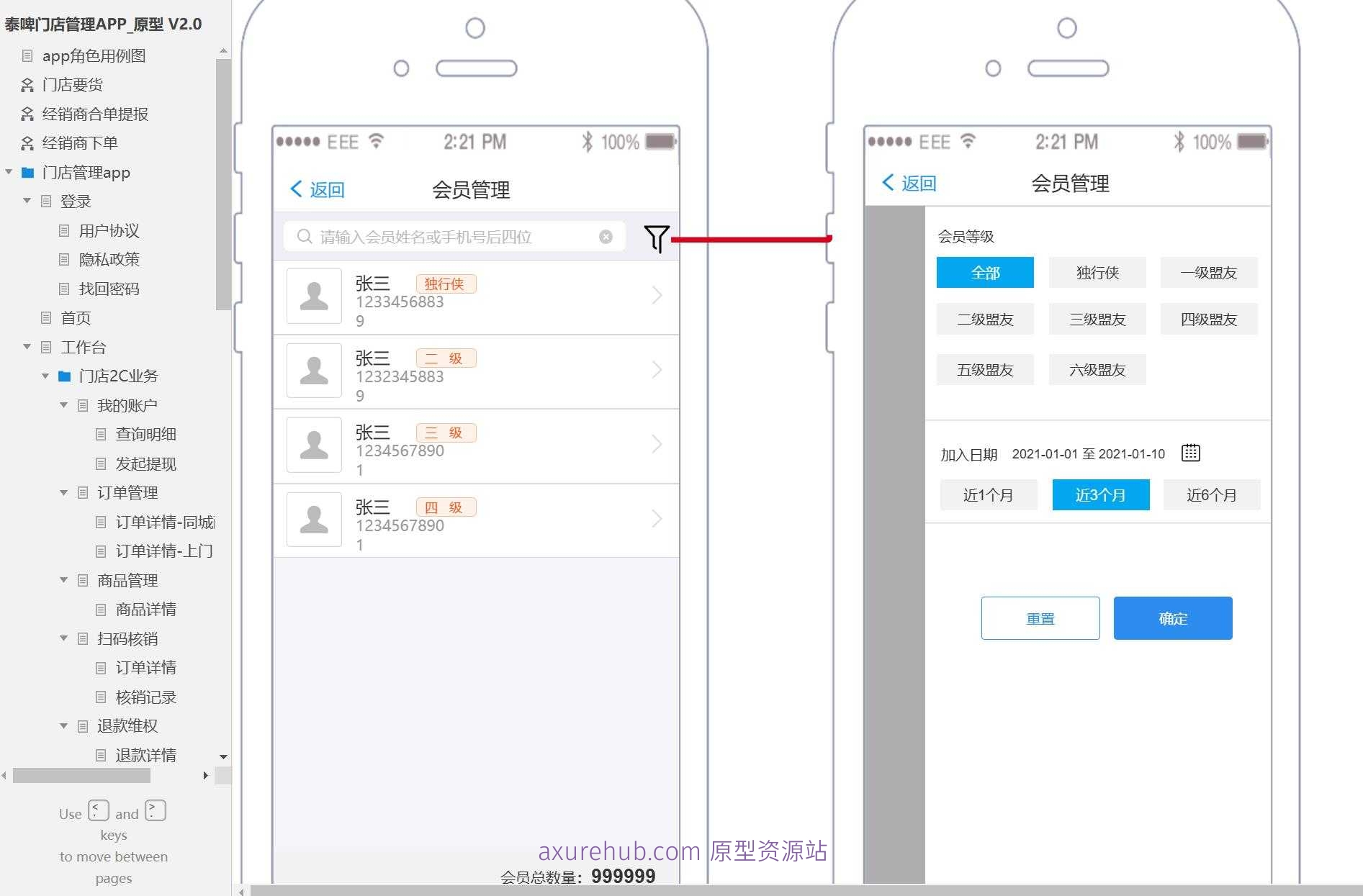 泰啤门店管理APP原型V2.0产品axure模板案例下载