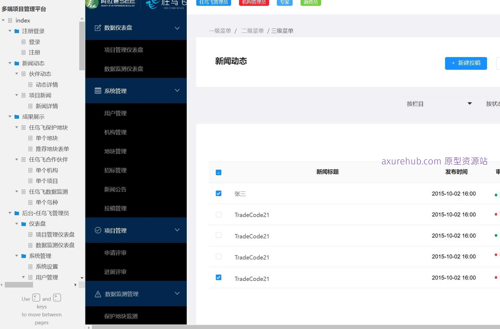 多端项目管理平台Axure原型模板案例下载