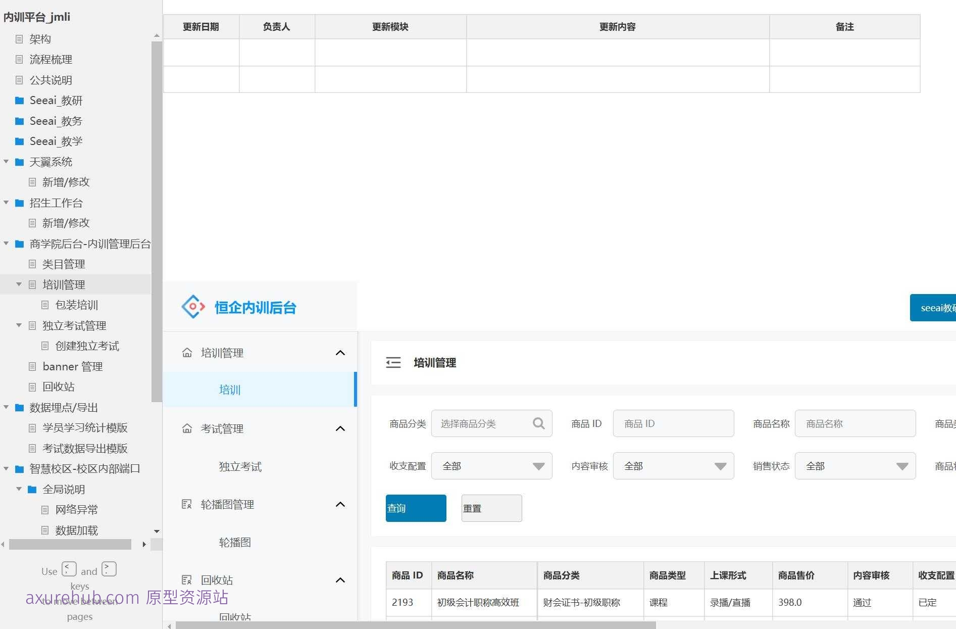内训管理平台B端系统产品原型模板案例Axure RP源文件下载