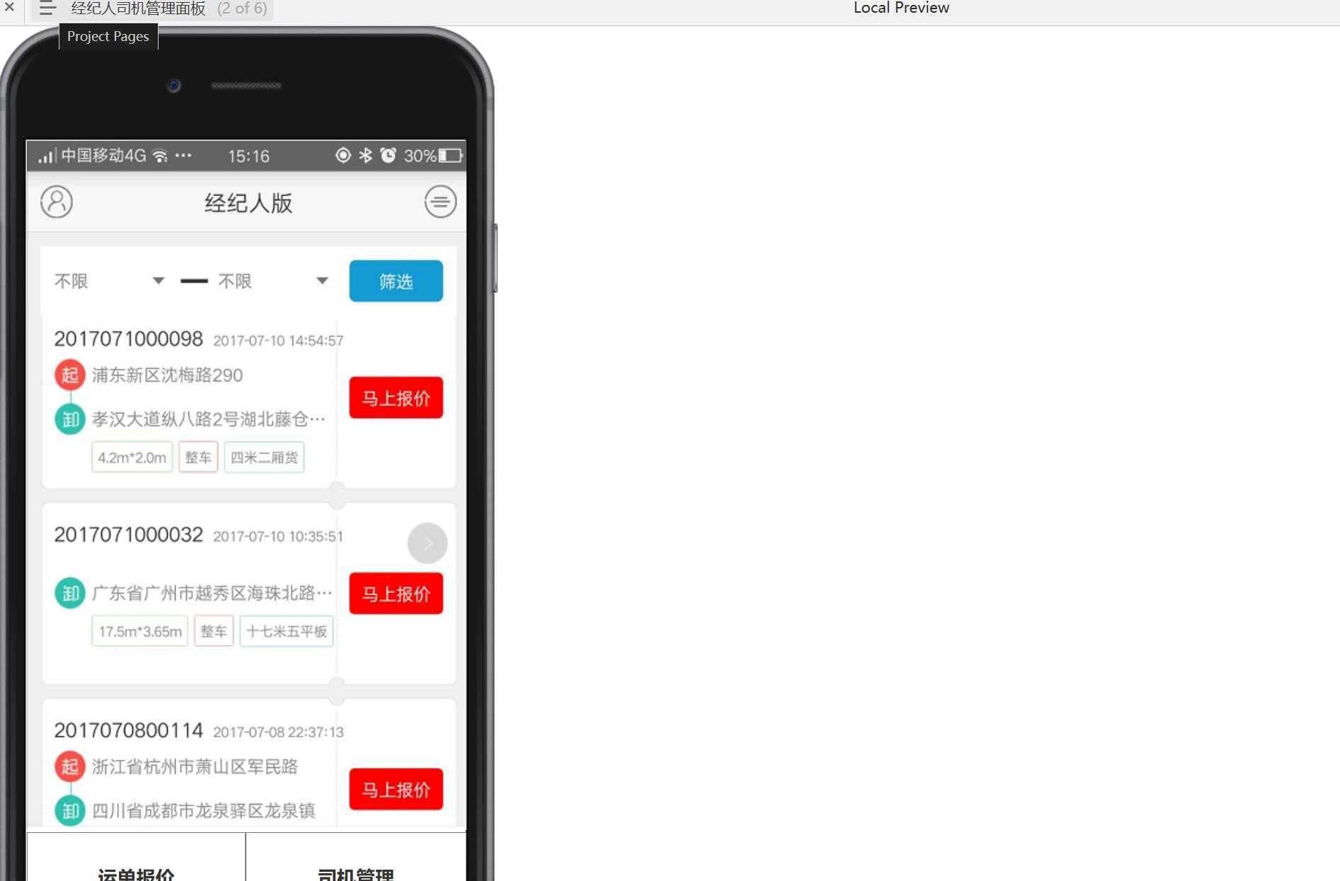 黑猫云车经纪人司机管理系统Axure原型模板
