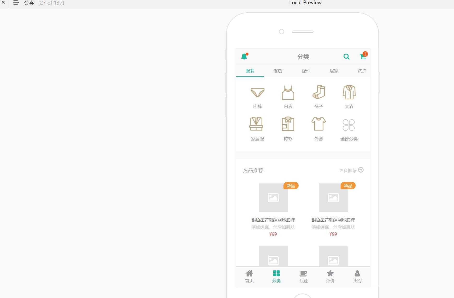 电商行业移动端交互原型模板Axure RP源文件下载