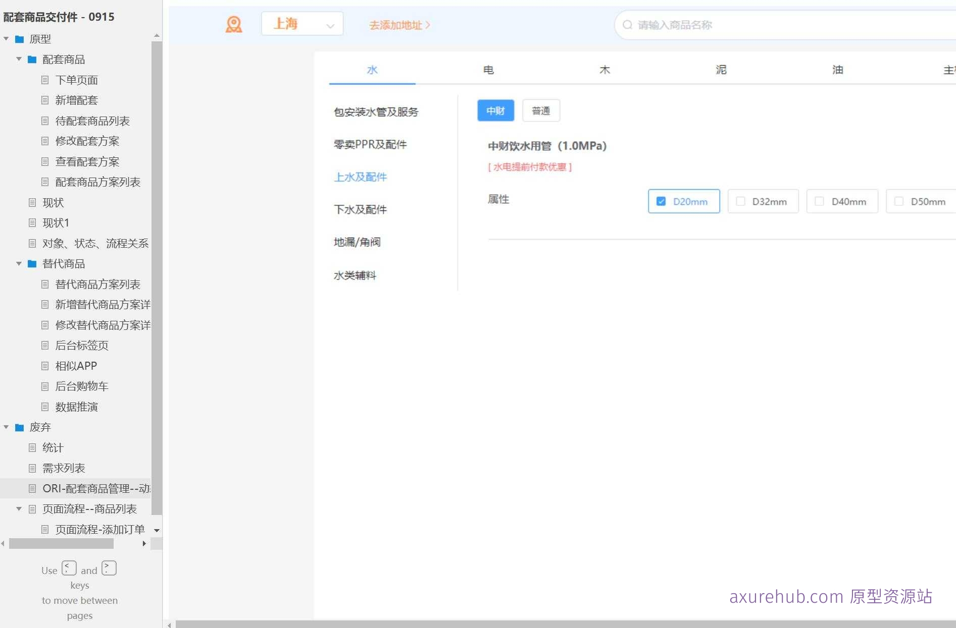 电商行业配套商品管理Axure原型模板案例下载