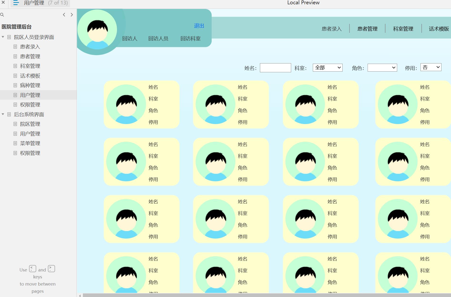 医疗行业医院管理后台系统产品原型模板案例Axure RP源文件下载