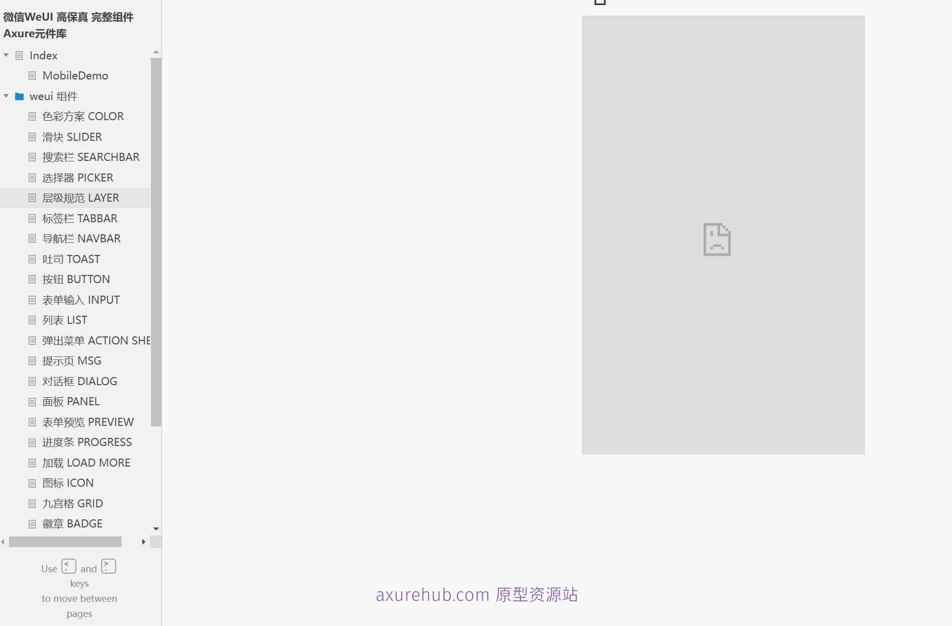 微信WeUI高保真完整组件Axure元件库原型模板下载