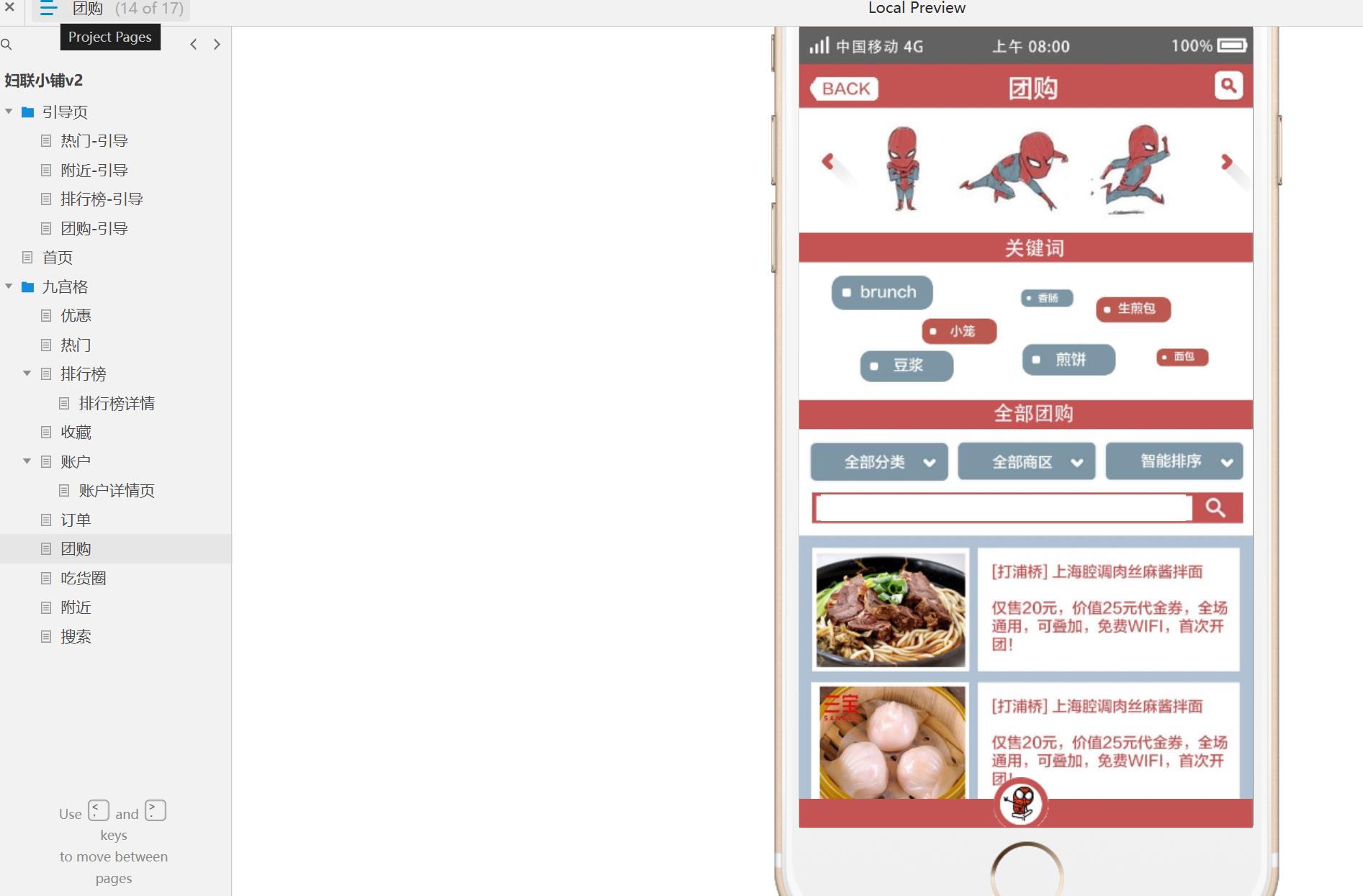 本地生活服务类电商APP产品原型模板案例Axure RP源文件下载