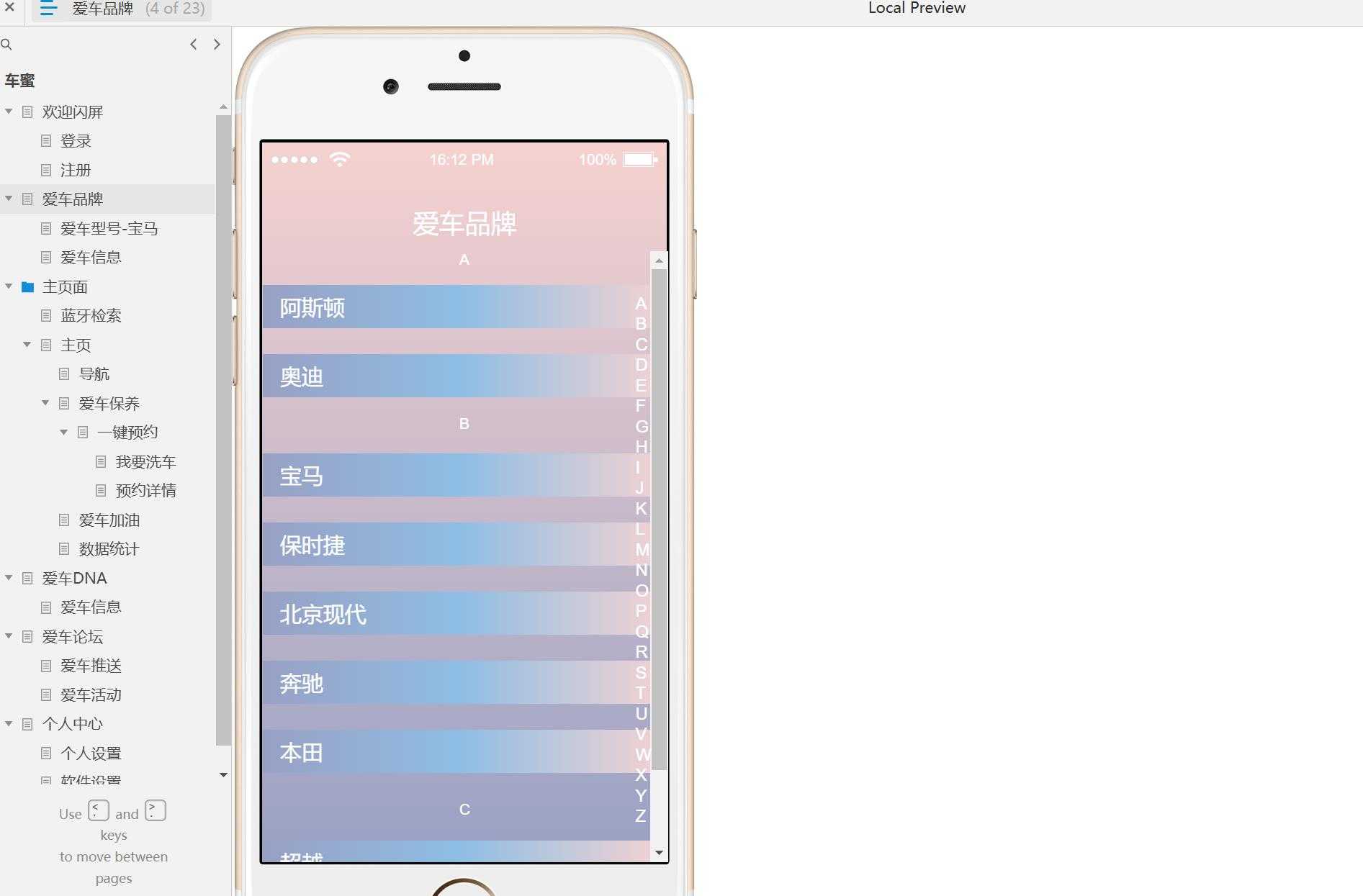 汽车行业车蜜B端管理系统产品原型模板案例Axure RP源文件下载