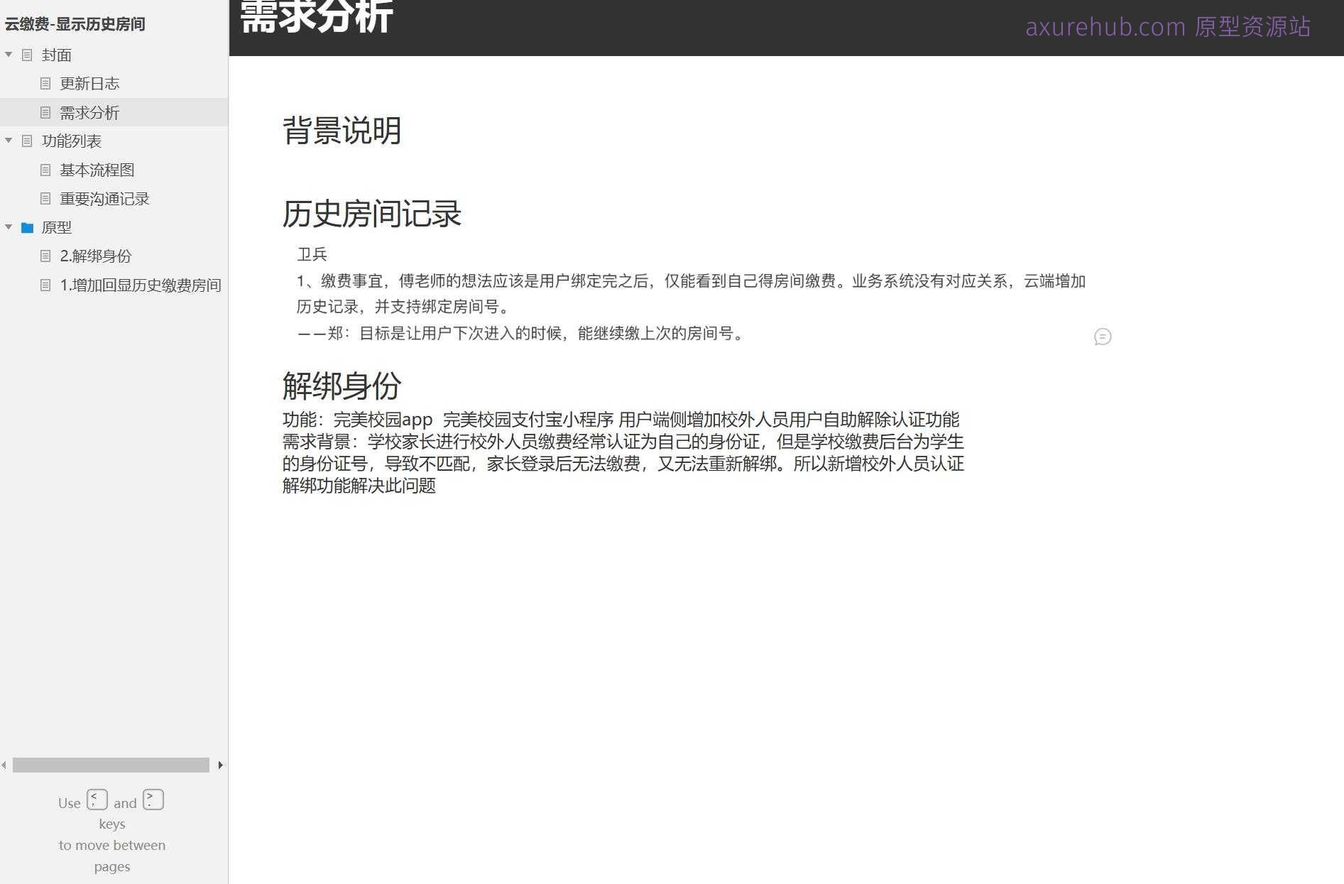 云缴费系统产品原型模板案例Axure RP源文件下载
