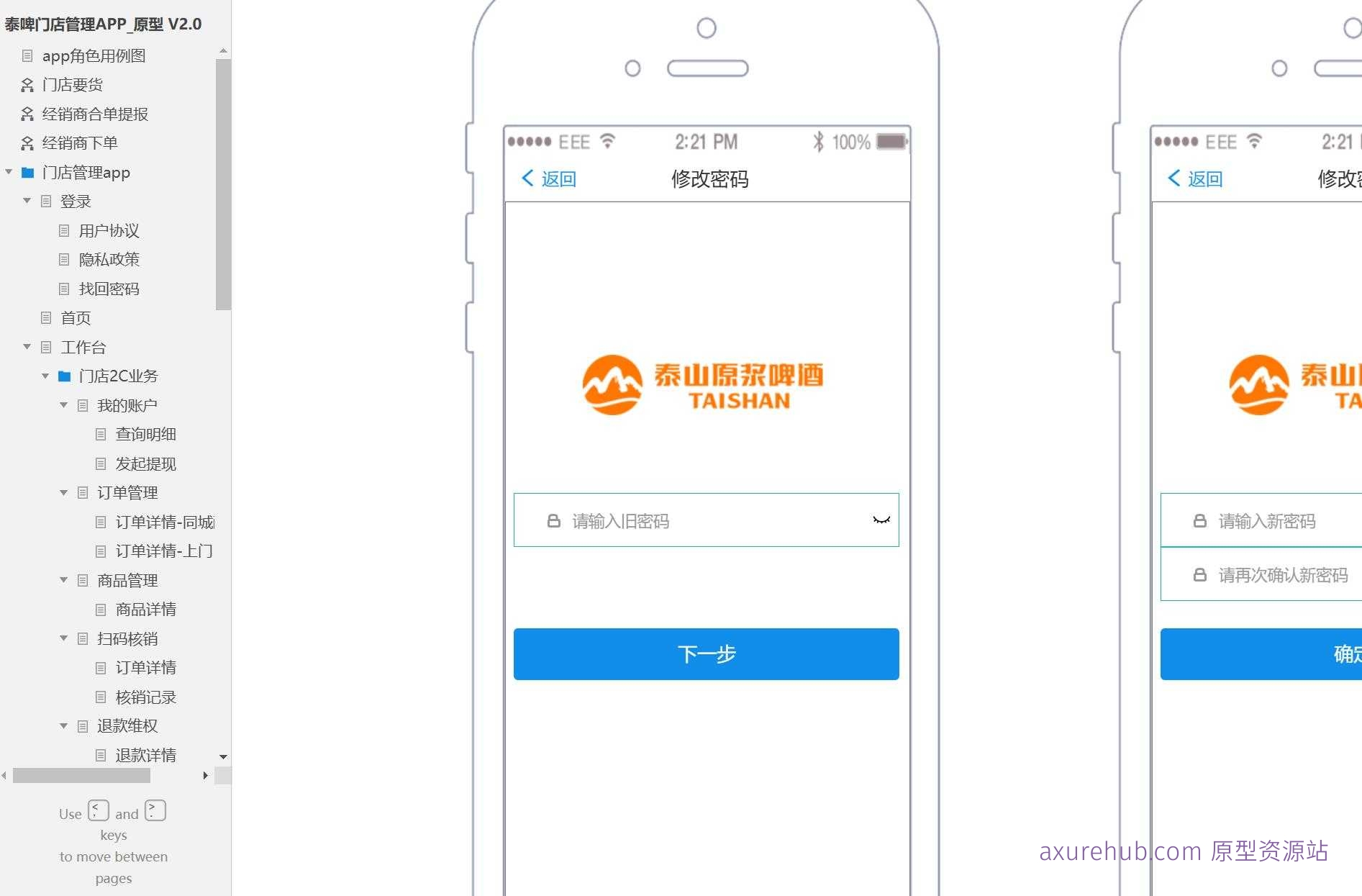 泰啤门店管理APP原型V2.0产品axure模板案例下载