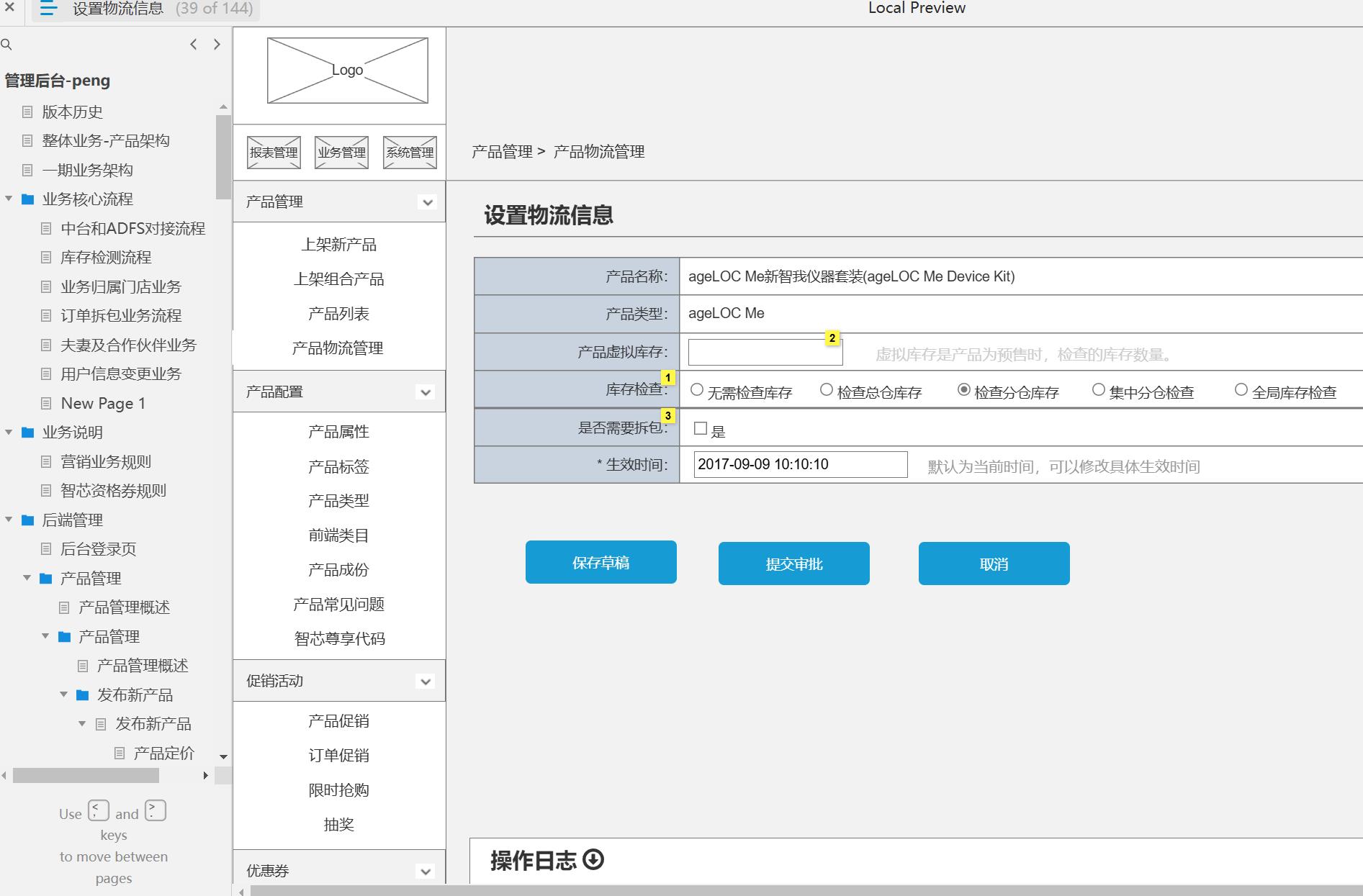 电商行业后台管理系统产品Axure原型模板案例下载