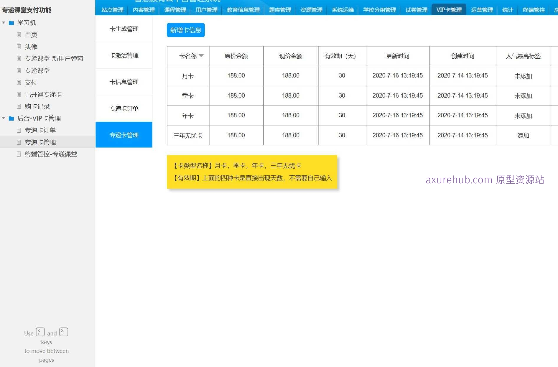 舆情管理B端系统产品原型模板案例Axure RP源文件下载