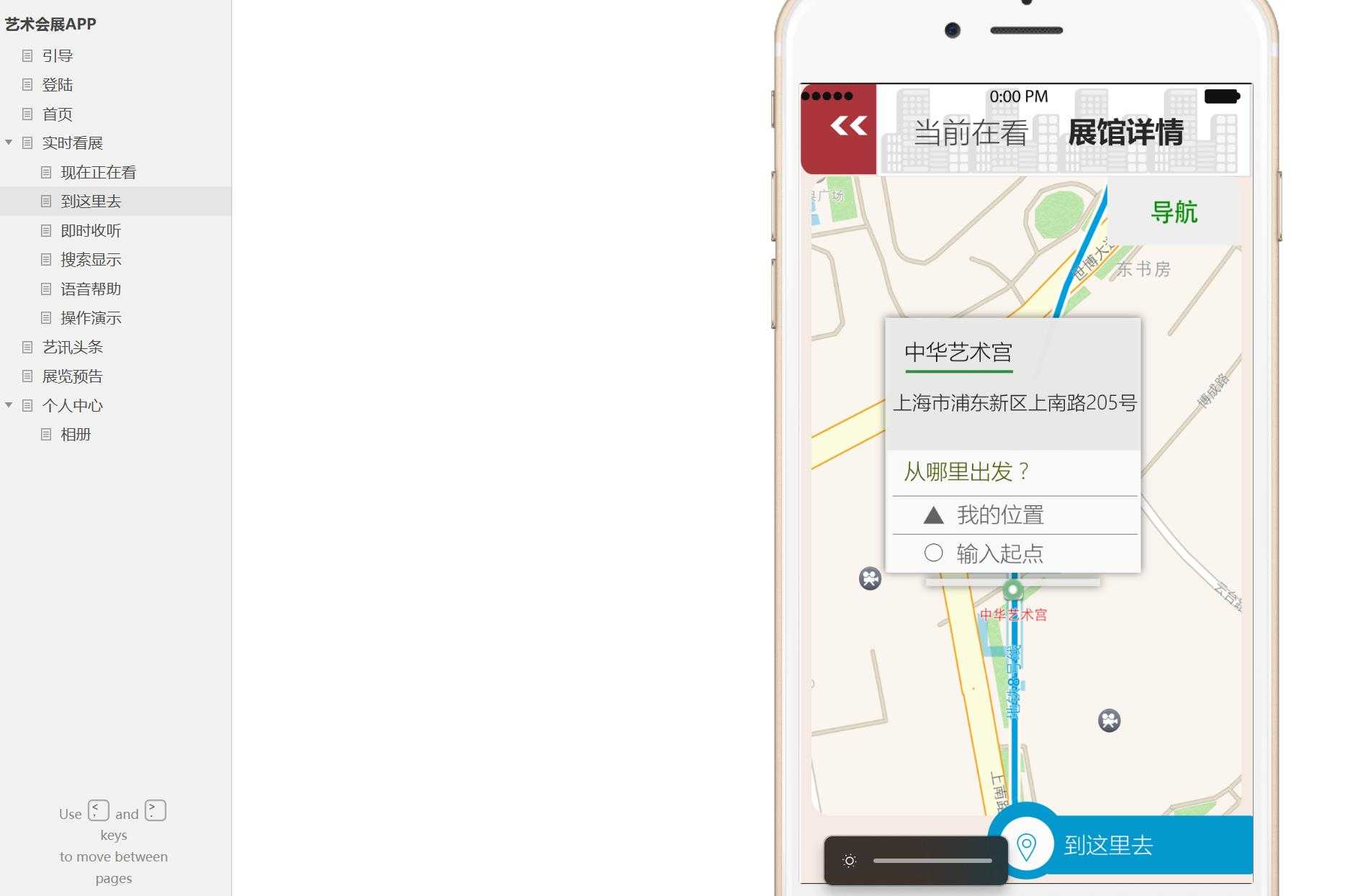 艺术会展行业移动应用Axure原型模板下载