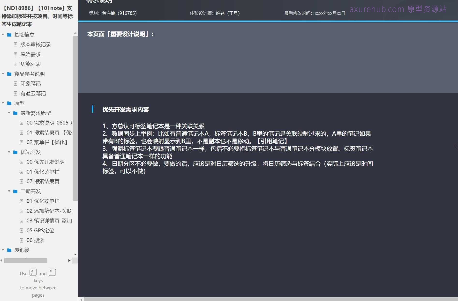 项目管理与笔记应用Axure原型模板案例下载
