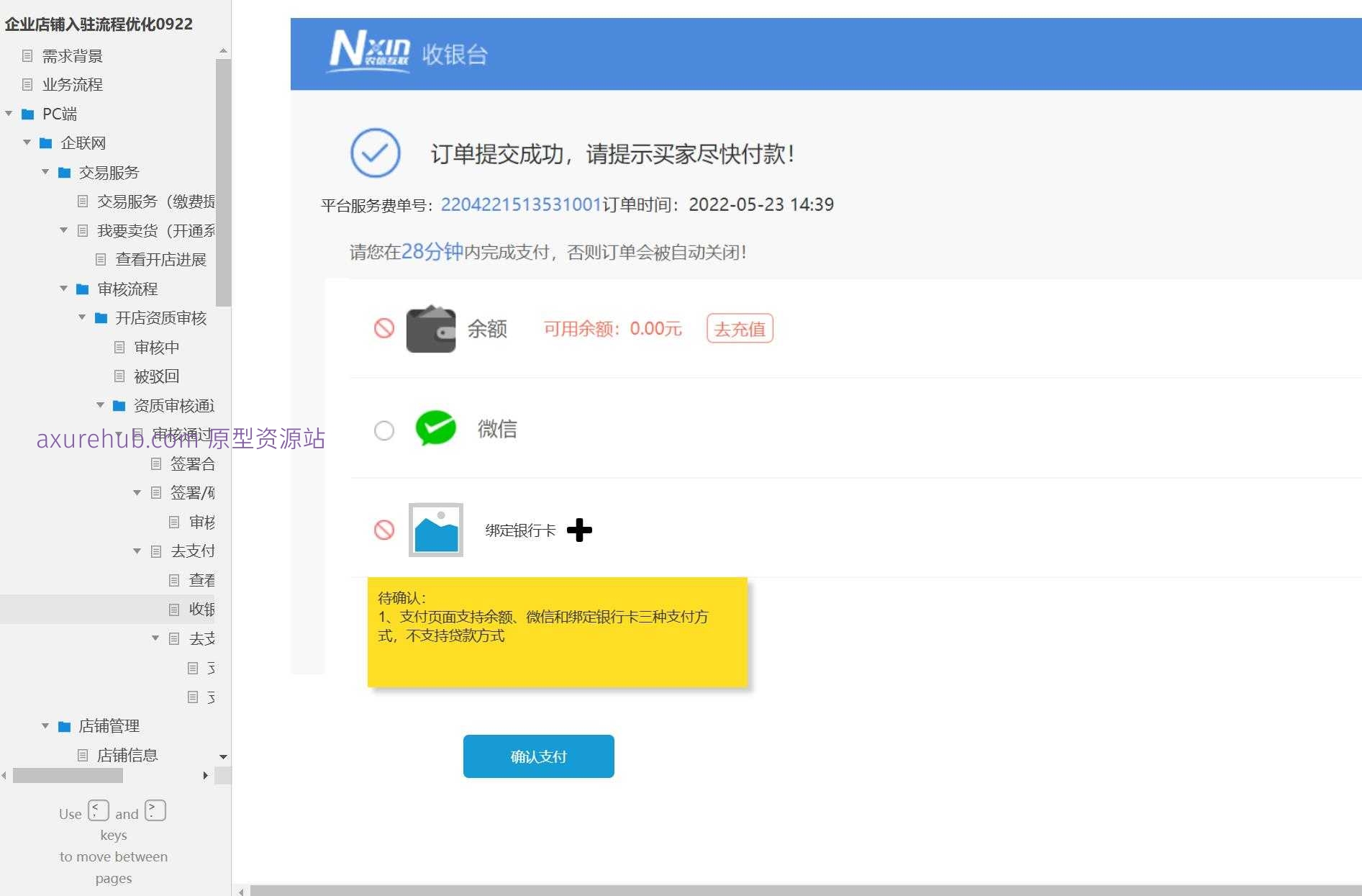 企业店铺入驻交易服务管理系统Axure原型模板