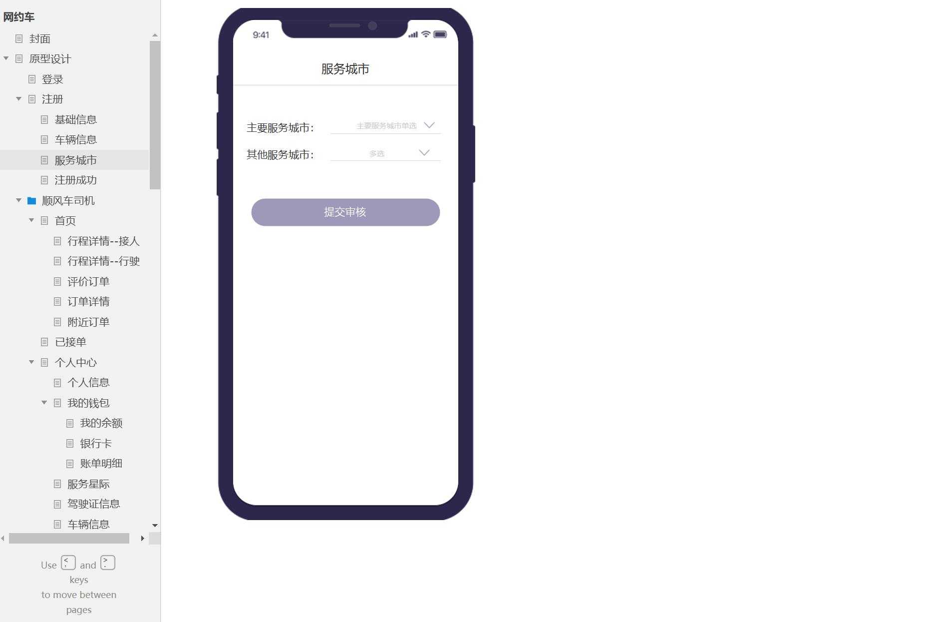 网约车行业司机端管理平台Axure原型模板案例下载