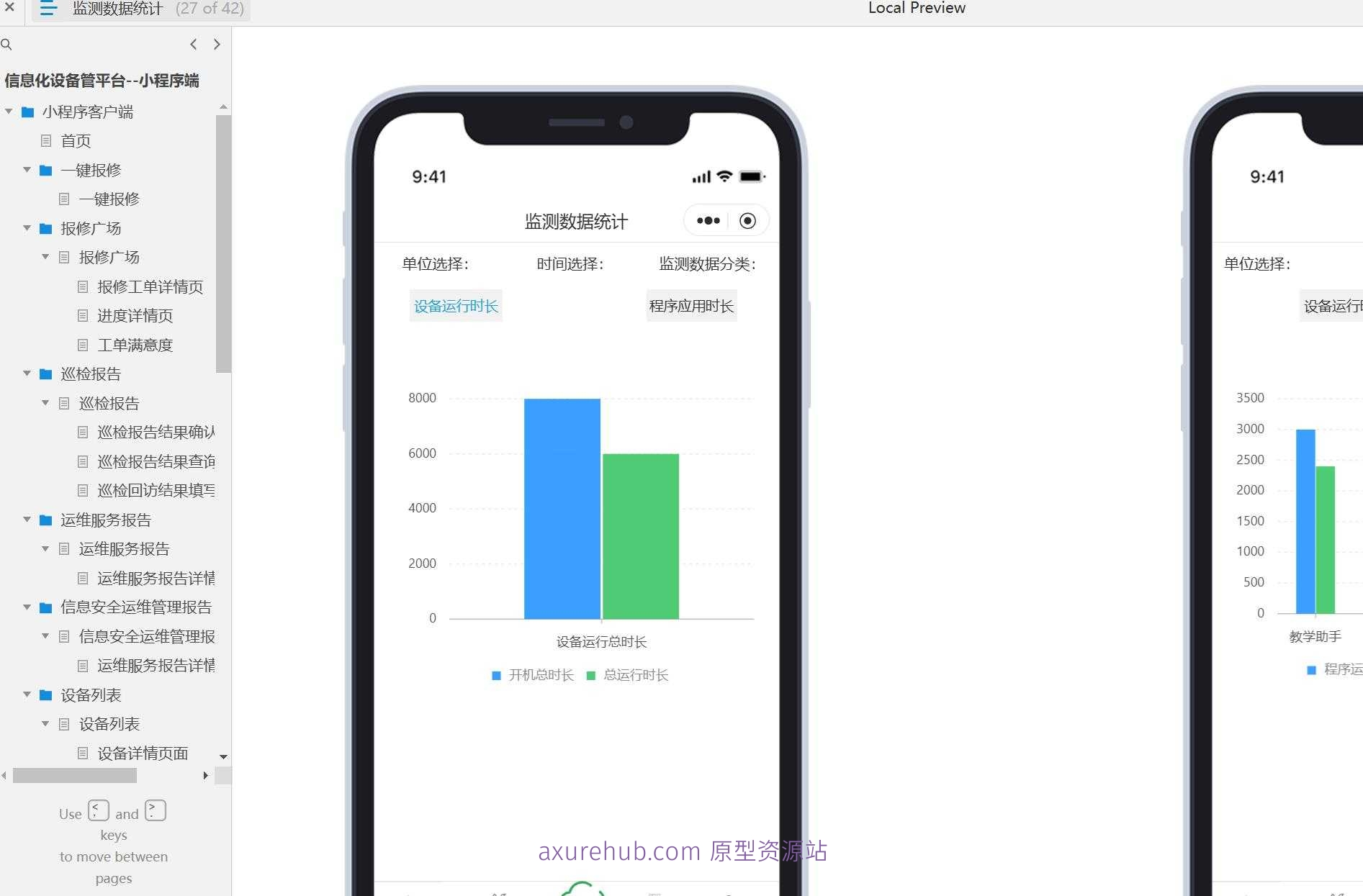 信息化设备管理平台小程序端产品原型模板案例Axure RP源文件下载
