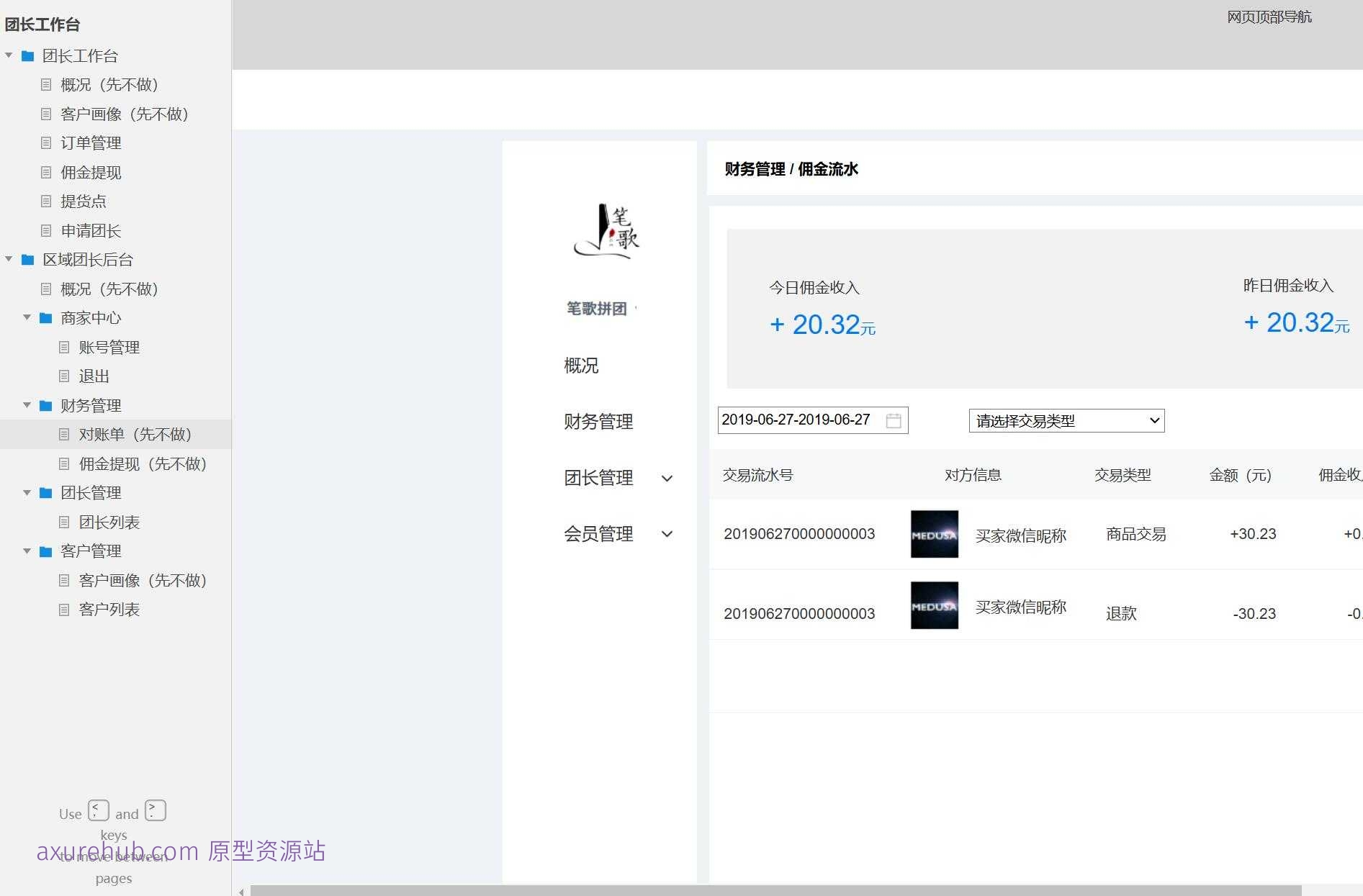社区团购团长工作台后台管理系统Axure原型模板