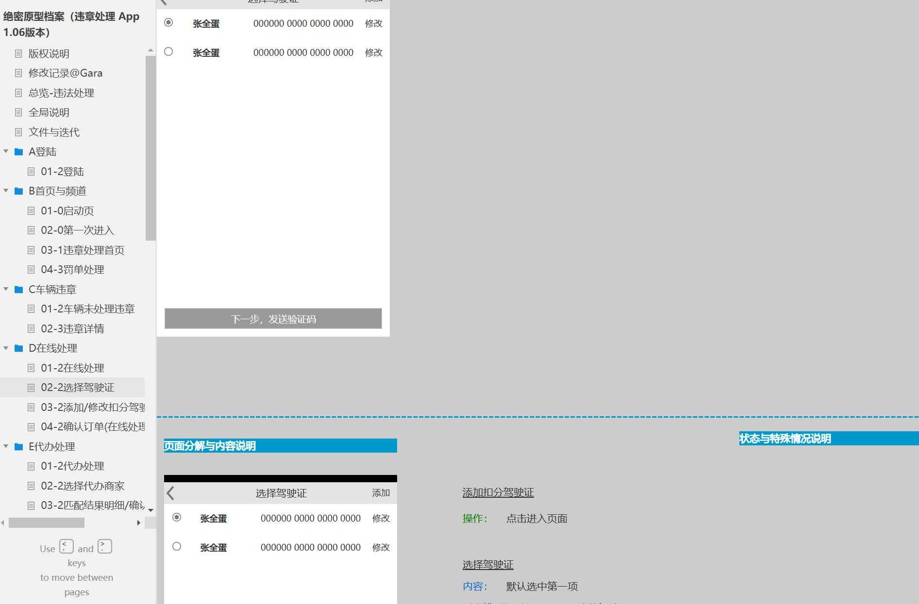 违章处理App 1.06版本原型模板axure rp源文件下载