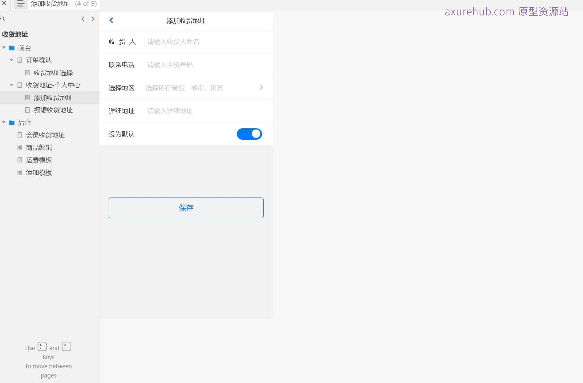 电商行业物流管理后台系统产品原型模板案例Axure RP源文件下载