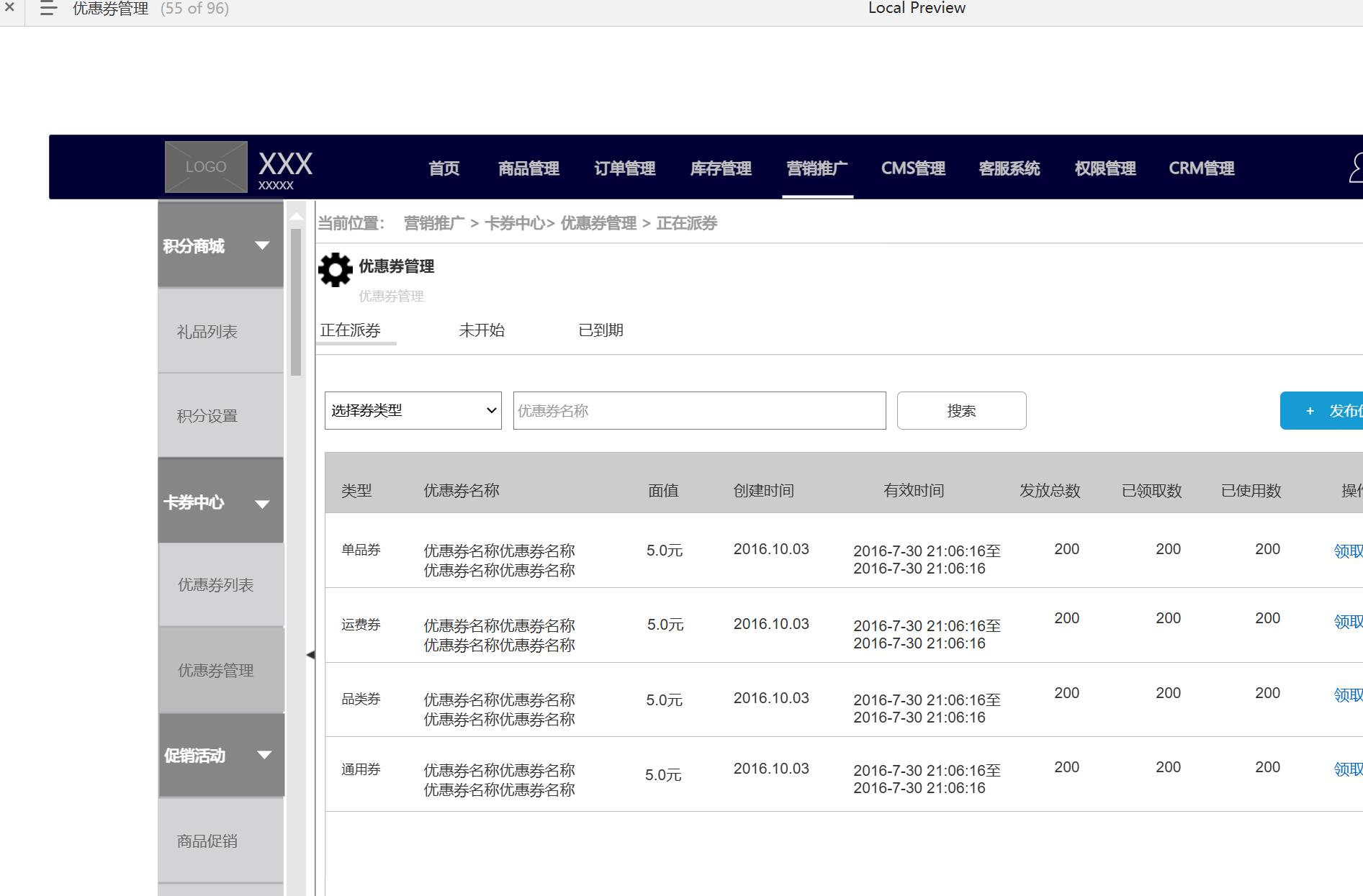 电商后台管理系统产品原型模板案例Axure RP源文件下载