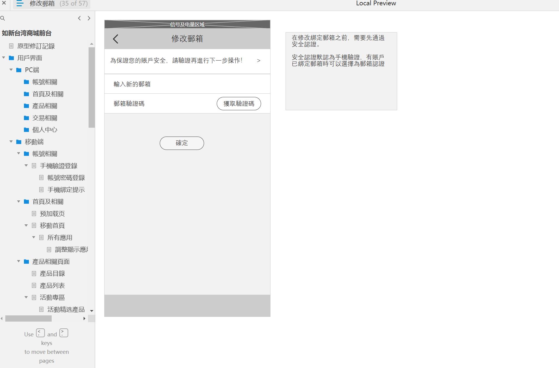 如新台湾商城前台用户界面与交易流程Axure原型模板