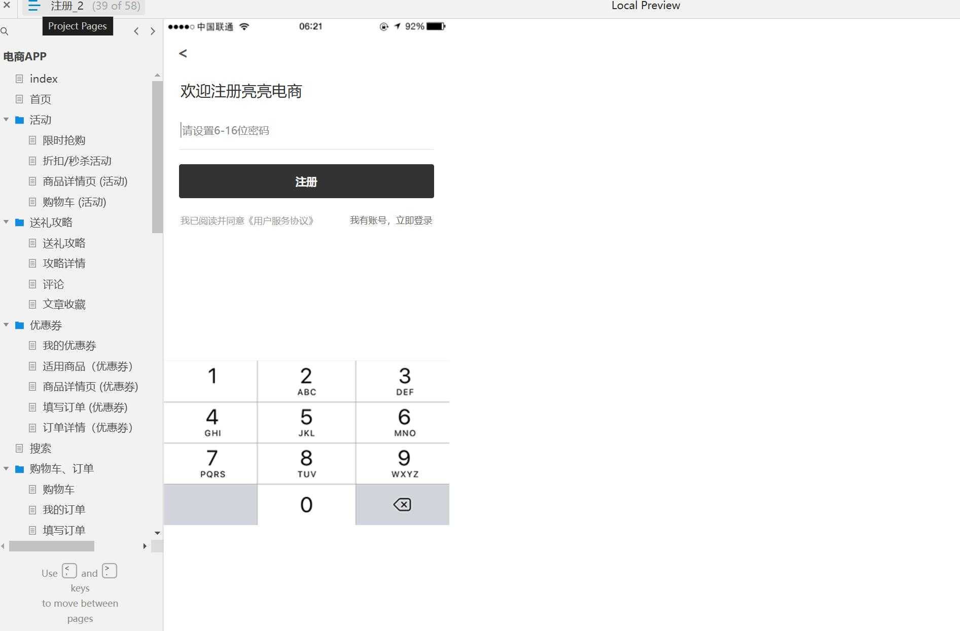 电商行业APP端全流程购物体验Axure原型模板案例下载