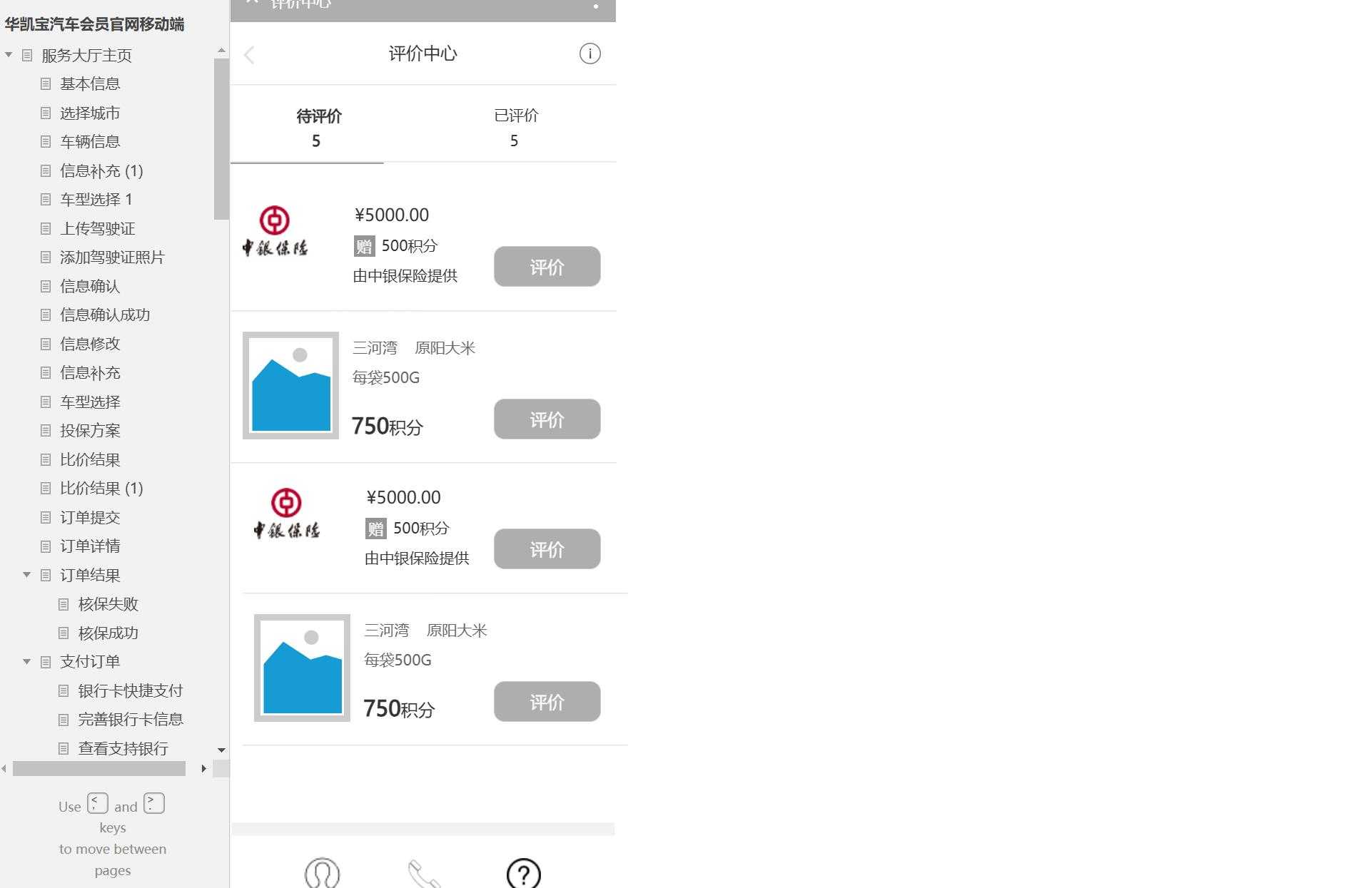 汽车会员官网移动端服务大厅系统产品原型模板案例Axure RP源文件下载