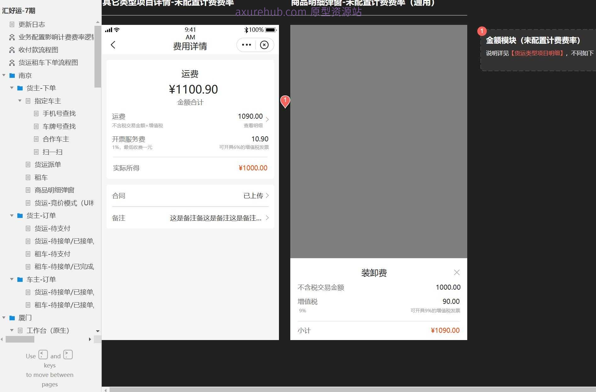 货运租车服务计费与订单管理Axure原型模板