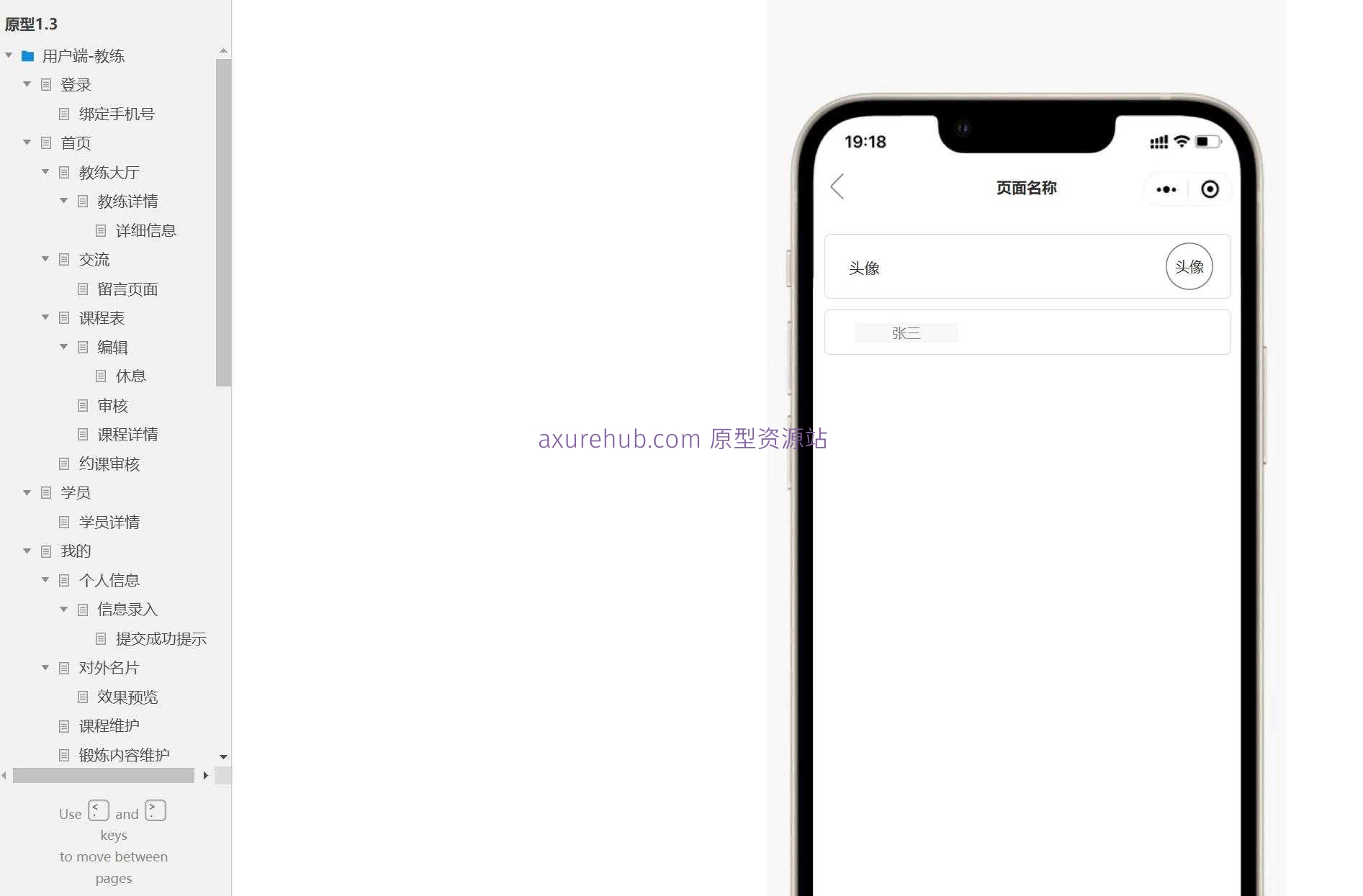 健身行业教练学员管理平台Axure原型模板